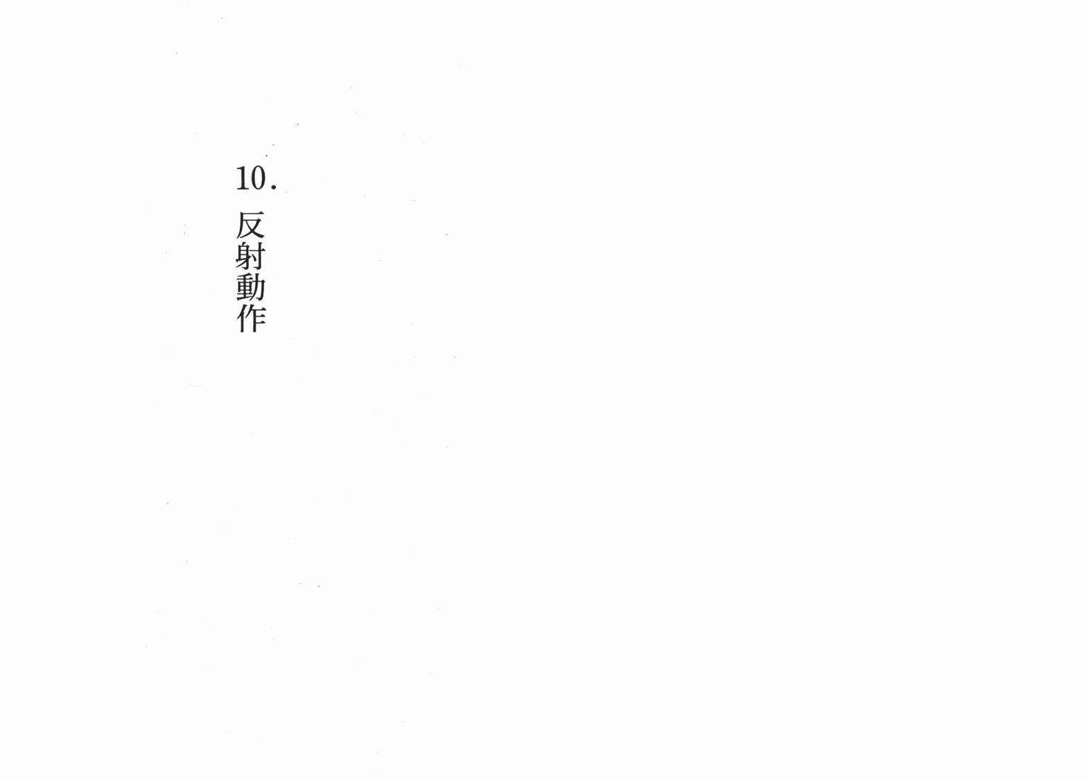 手冢治虫漫画全集韩漫全集-短路狂想曲无删减无遮挡章节图片 