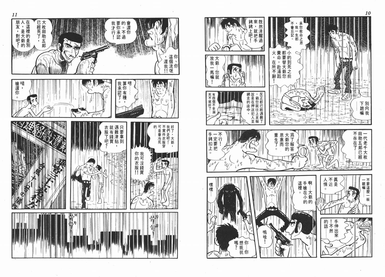 手冢治虫漫画全集韩漫全集-短路狂想曲无删减无遮挡章节图片 