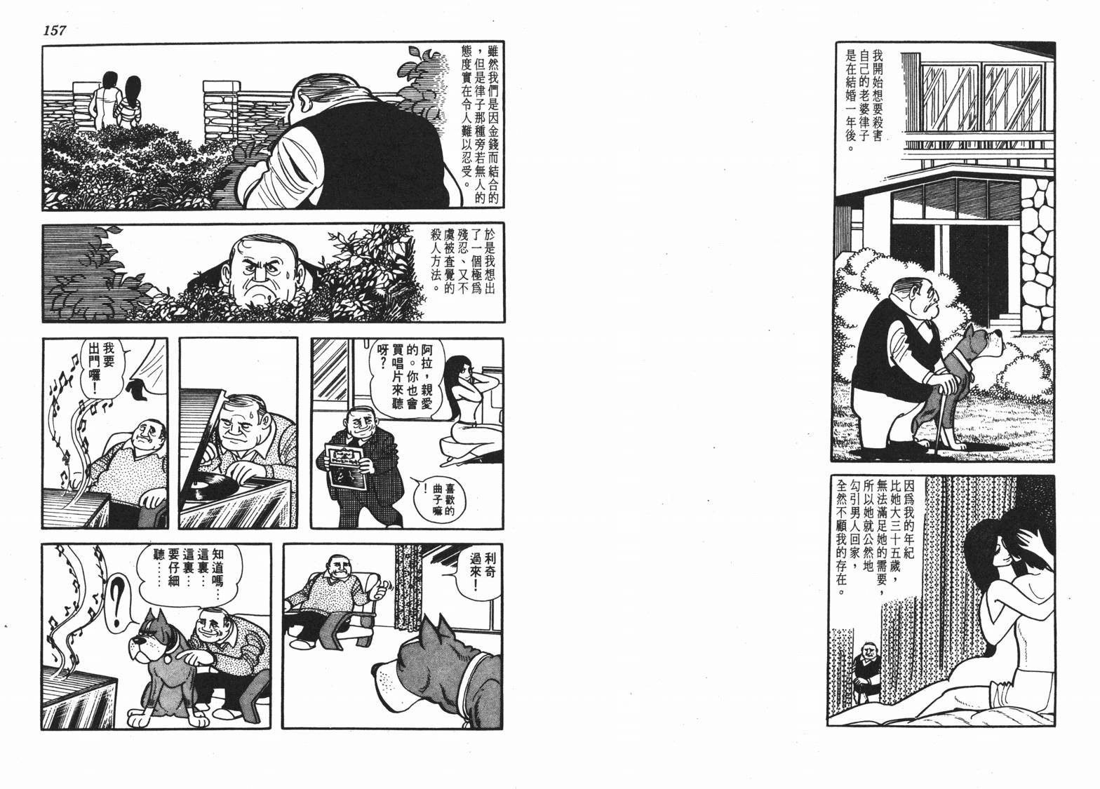 手冢治虫漫画全集韩漫全集-短路狂想曲无删减无遮挡章节图片 