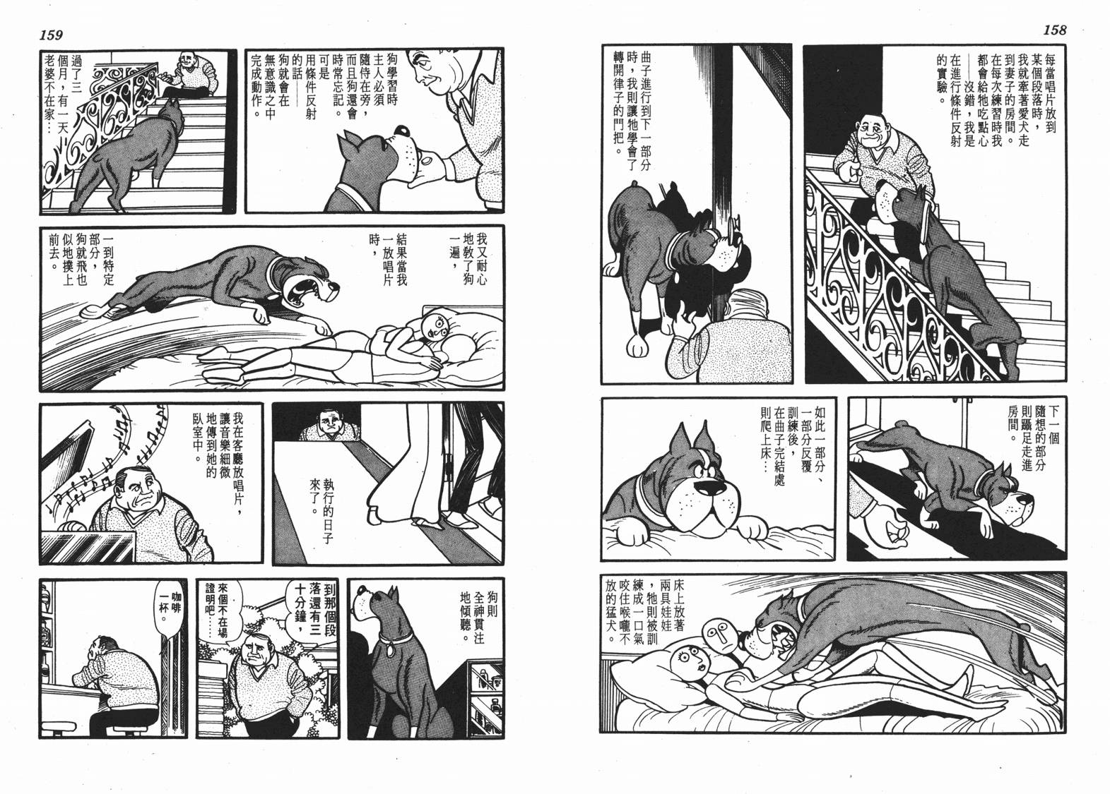 手冢治虫漫画全集韩漫全集-短路狂想曲无删减无遮挡章节图片 
