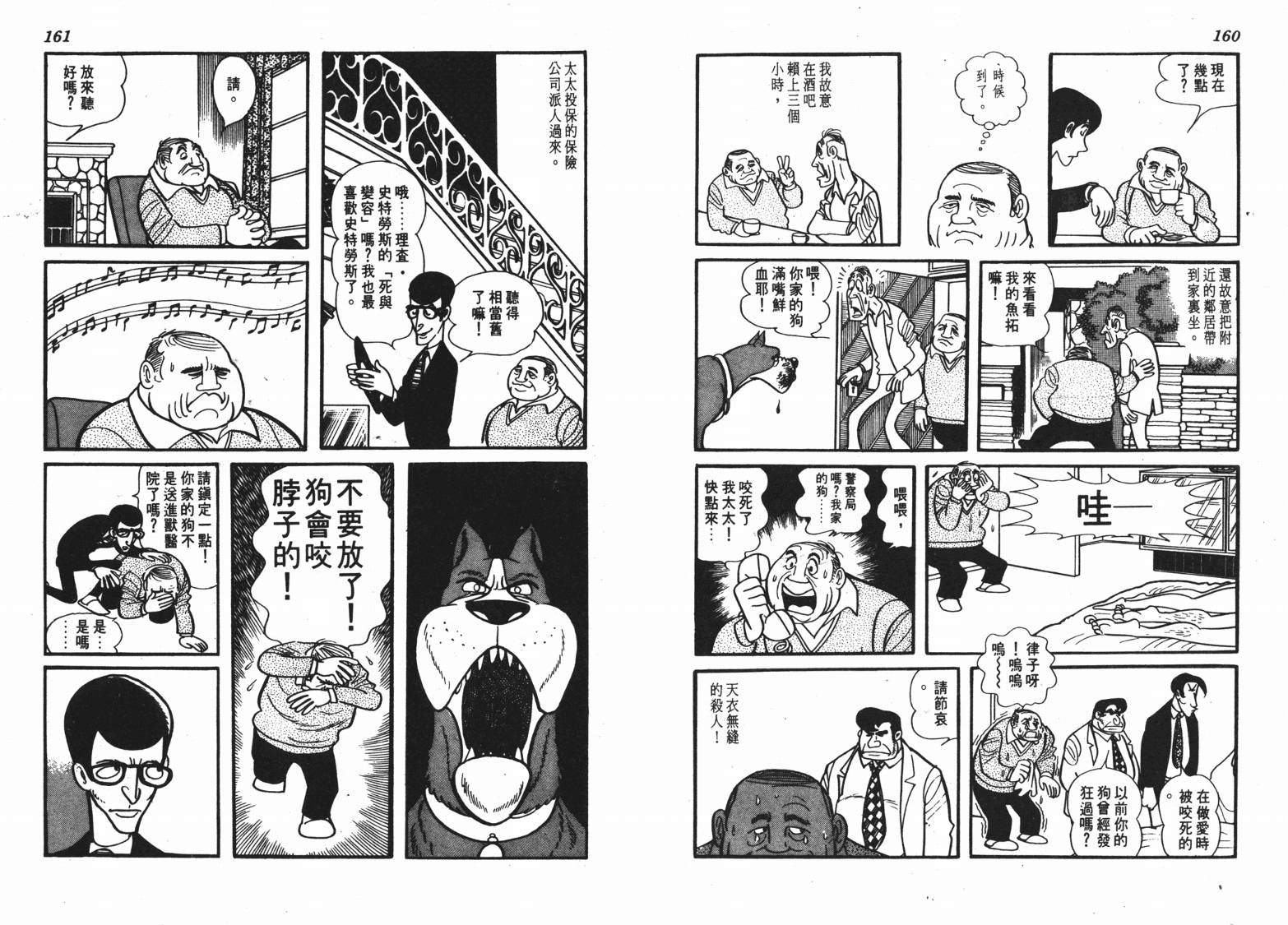 手冢治虫漫画全集韩漫全集-短路狂想曲无删减无遮挡章节图片 