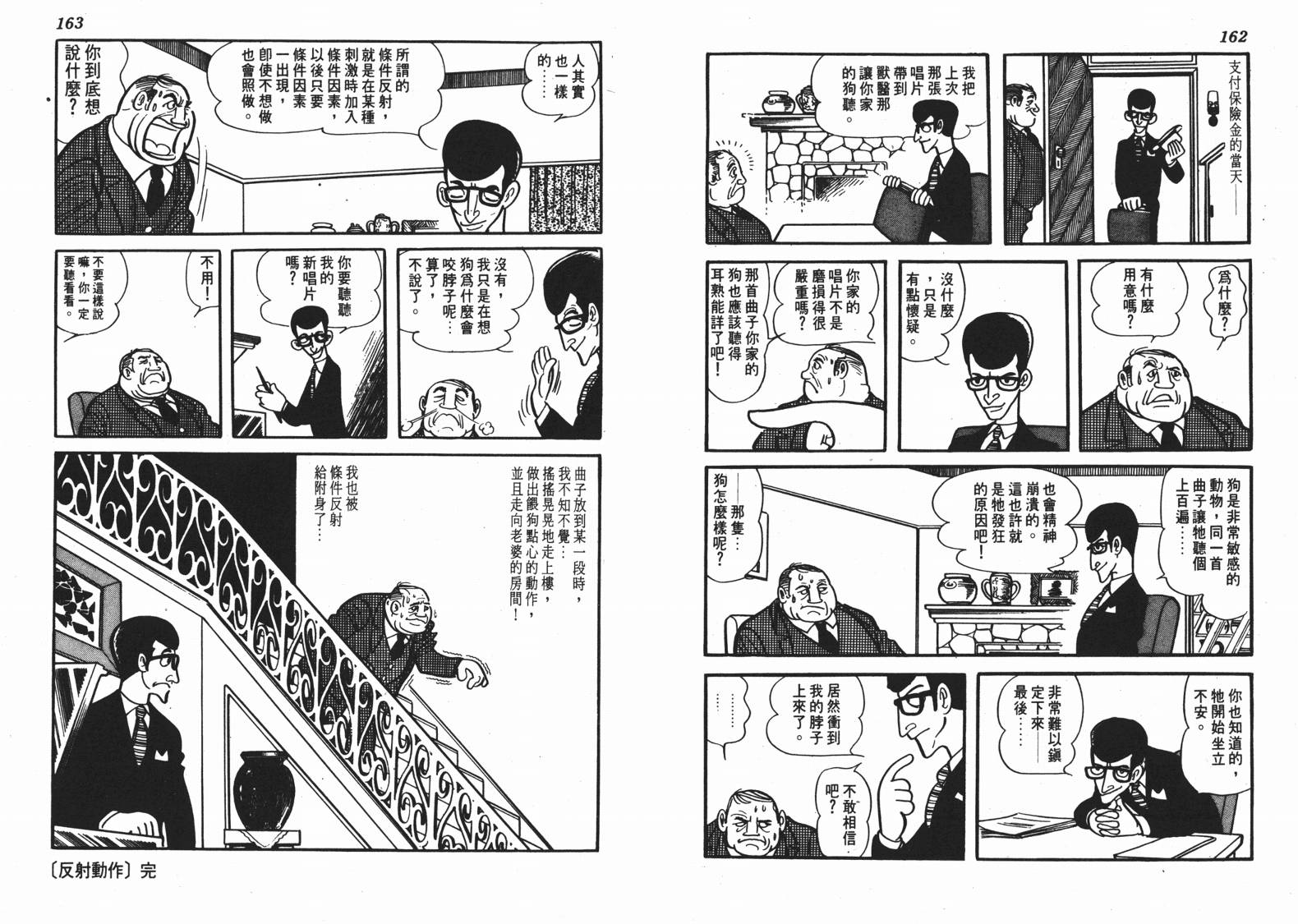 手冢治虫漫画全集韩漫全集-短路狂想曲无删减无遮挡章节图片 