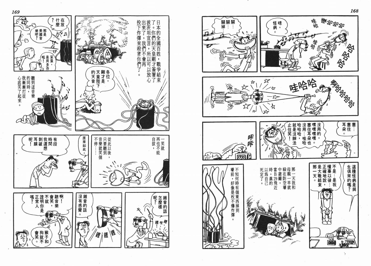 手冢治虫漫画全集韩漫全集-短路狂想曲无删减无遮挡章节图片 