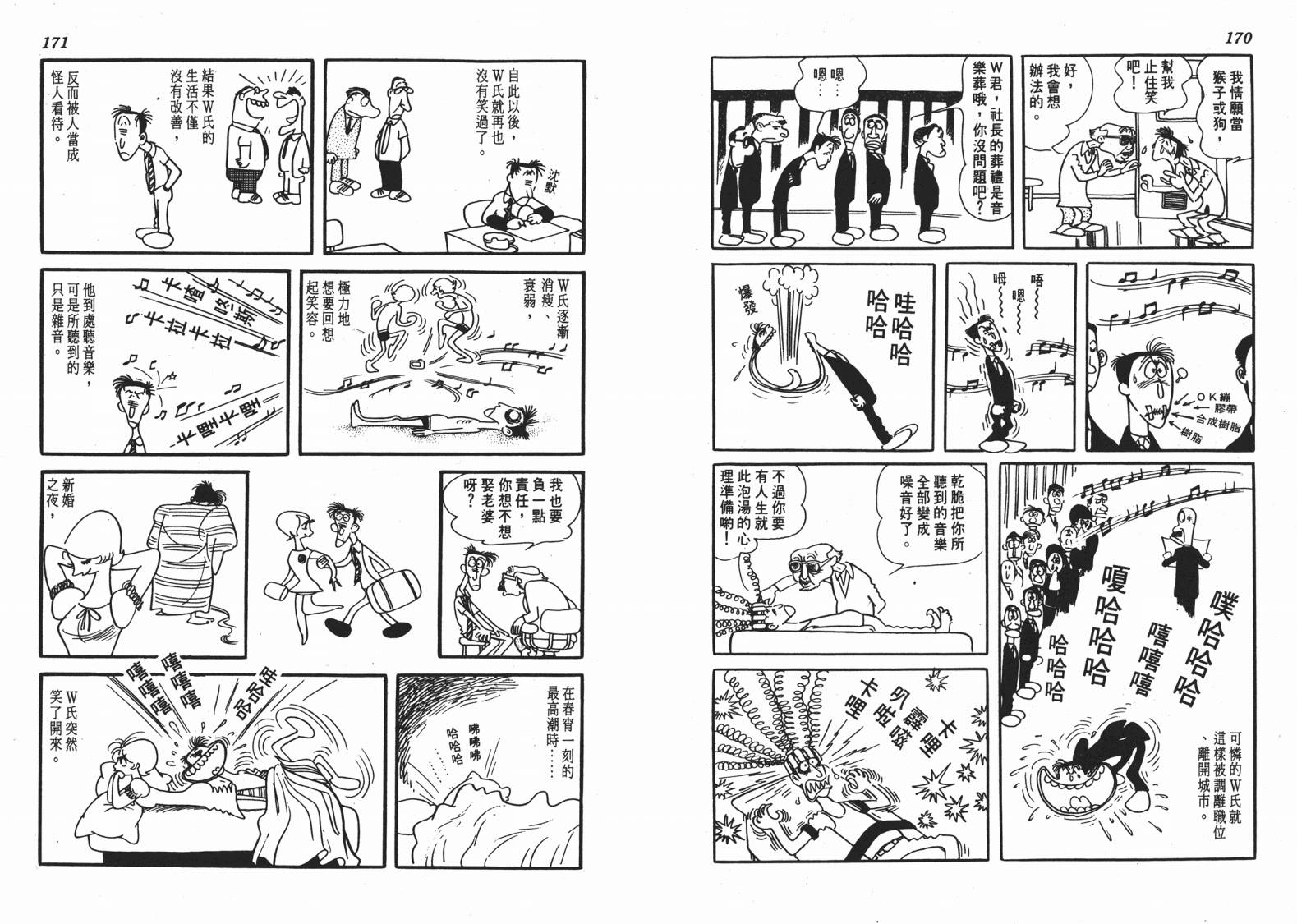 手冢治虫漫画全集韩漫全集-短路狂想曲无删减无遮挡章节图片 