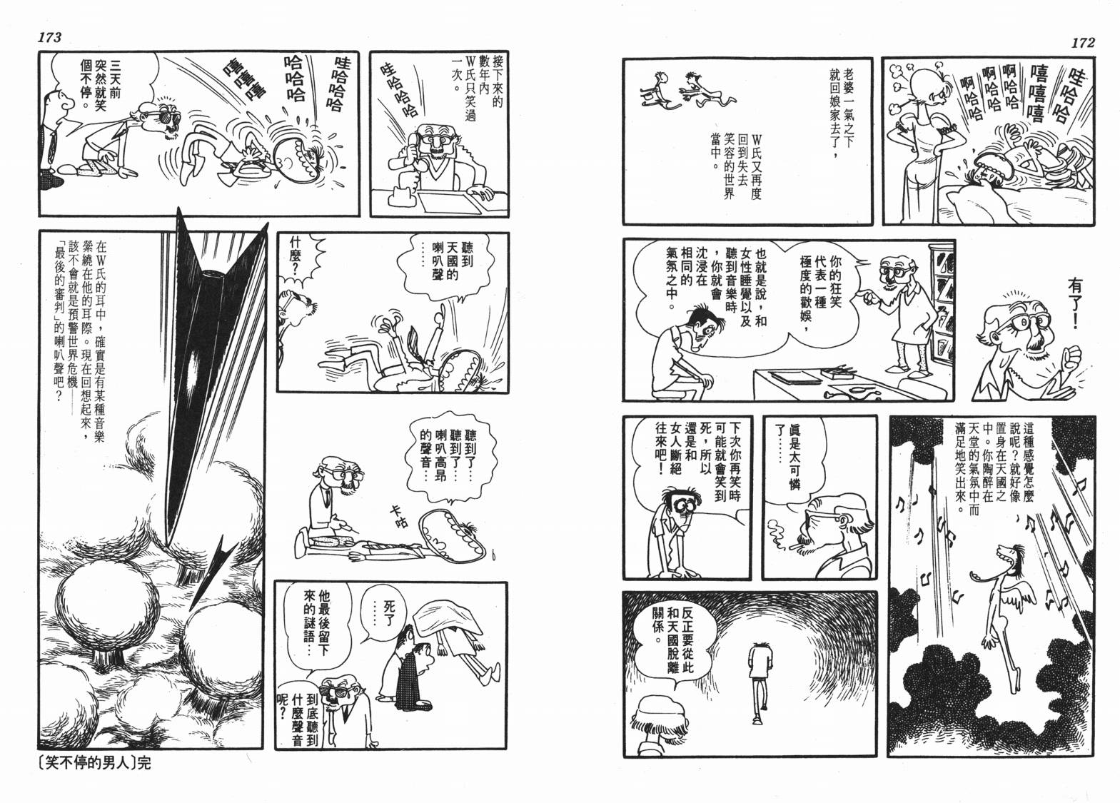 手冢治虫漫画全集韩漫全集-短路狂想曲无删减无遮挡章节图片 