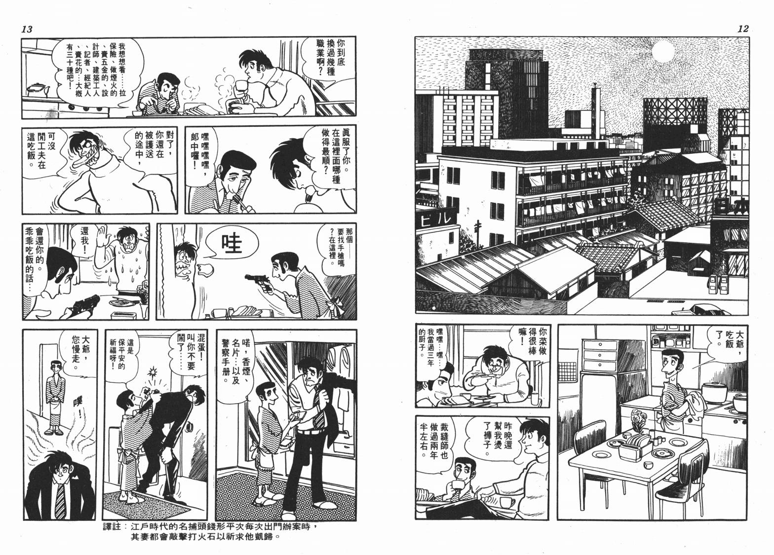 手冢治虫漫画全集韩漫全集-短路狂想曲无删减无遮挡章节图片 