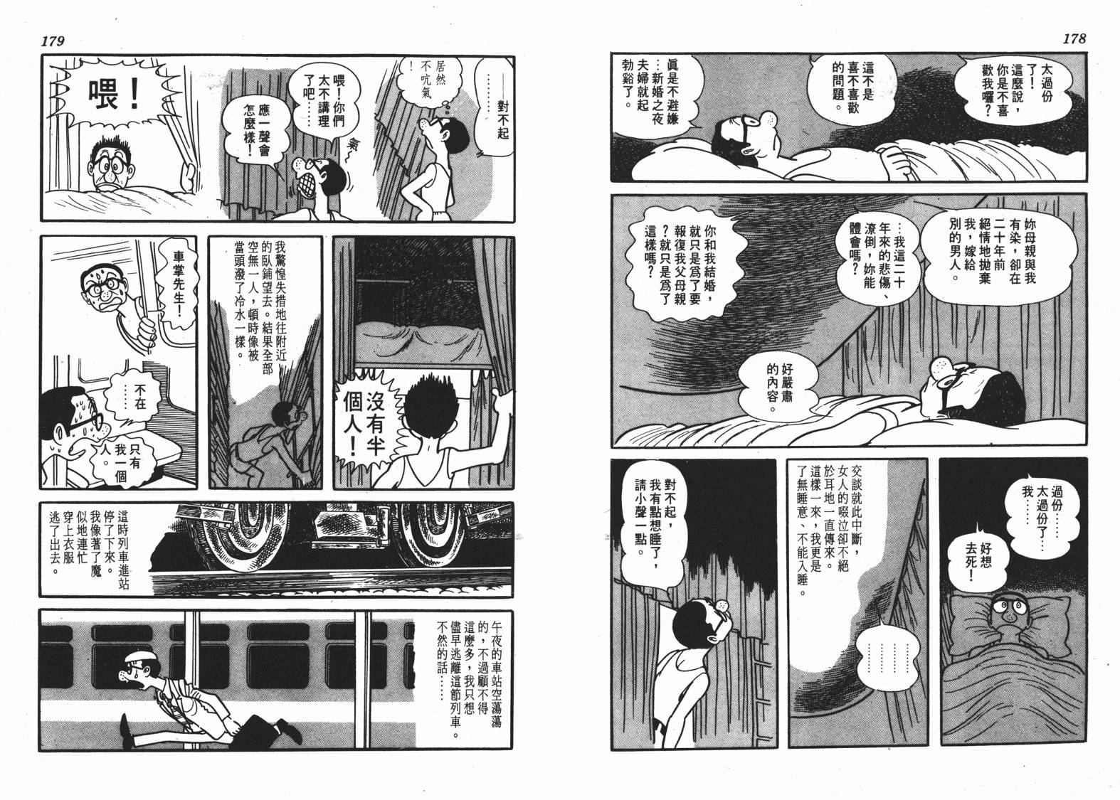 手冢治虫漫画全集韩漫全集-短路狂想曲无删减无遮挡章节图片 