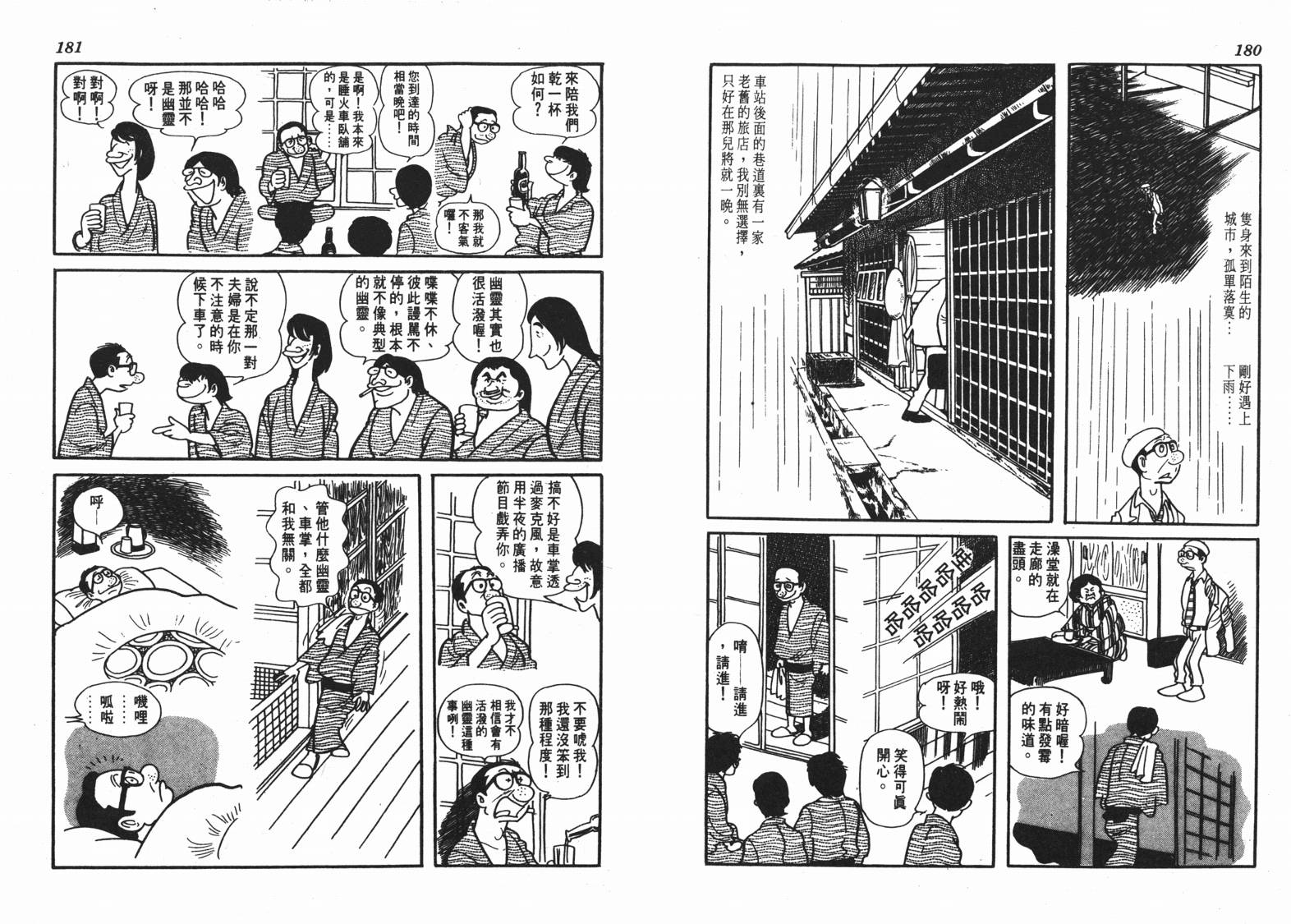 手冢治虫漫画全集韩漫全集-短路狂想曲无删减无遮挡章节图片 
