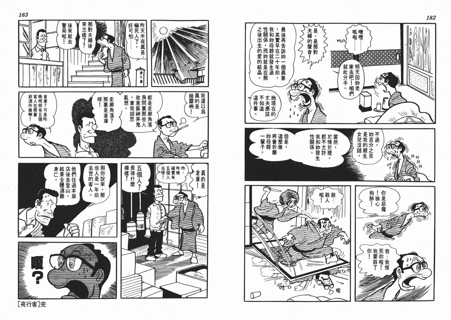 手冢治虫漫画全集韩漫全集-短路狂想曲无删减无遮挡章节图片 