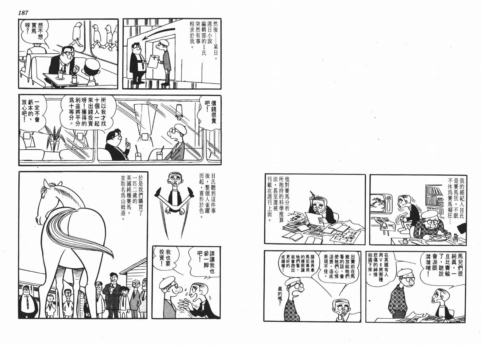 手冢治虫漫画全集韩漫全集-短路狂想曲无删减无遮挡章节图片 