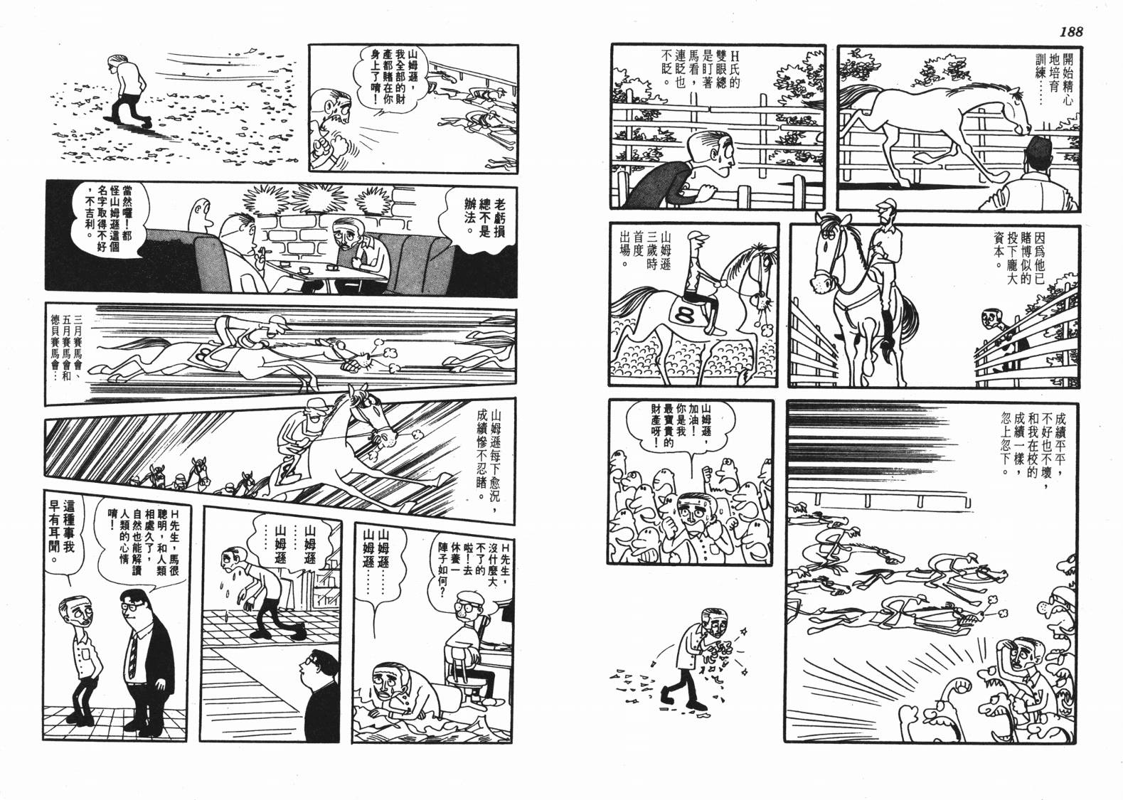 手冢治虫漫画全集韩漫全集-短路狂想曲无删减无遮挡章节图片 