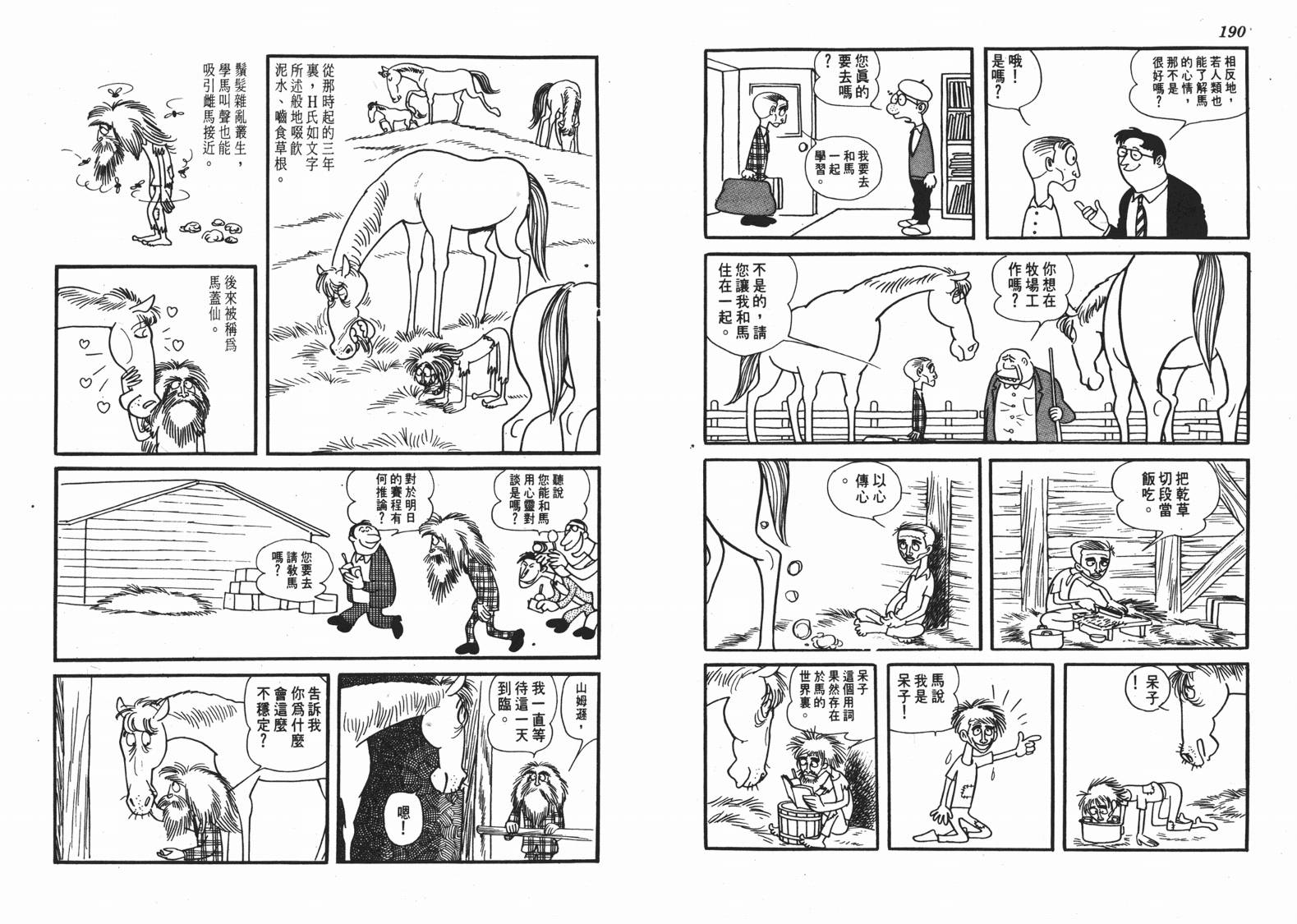 手冢治虫漫画全集韩漫全集-短路狂想曲无删减无遮挡章节图片 