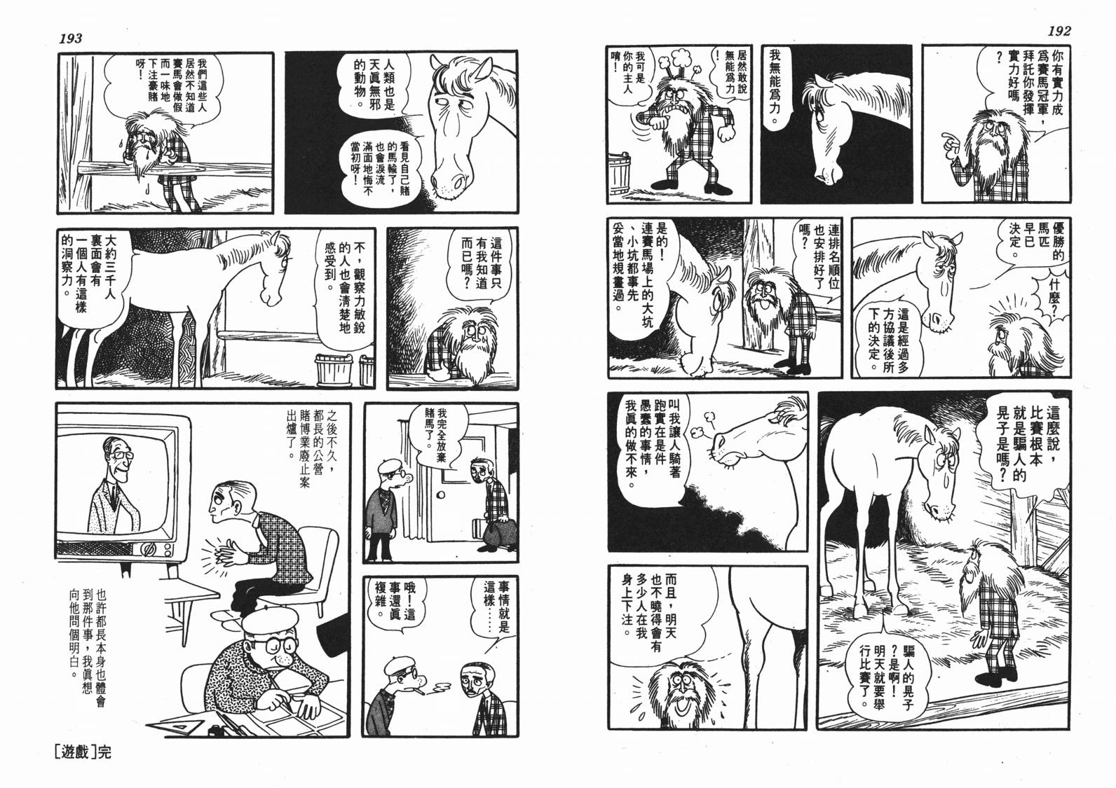手冢治虫漫画全集韩漫全集-短路狂想曲无删减无遮挡章节图片 