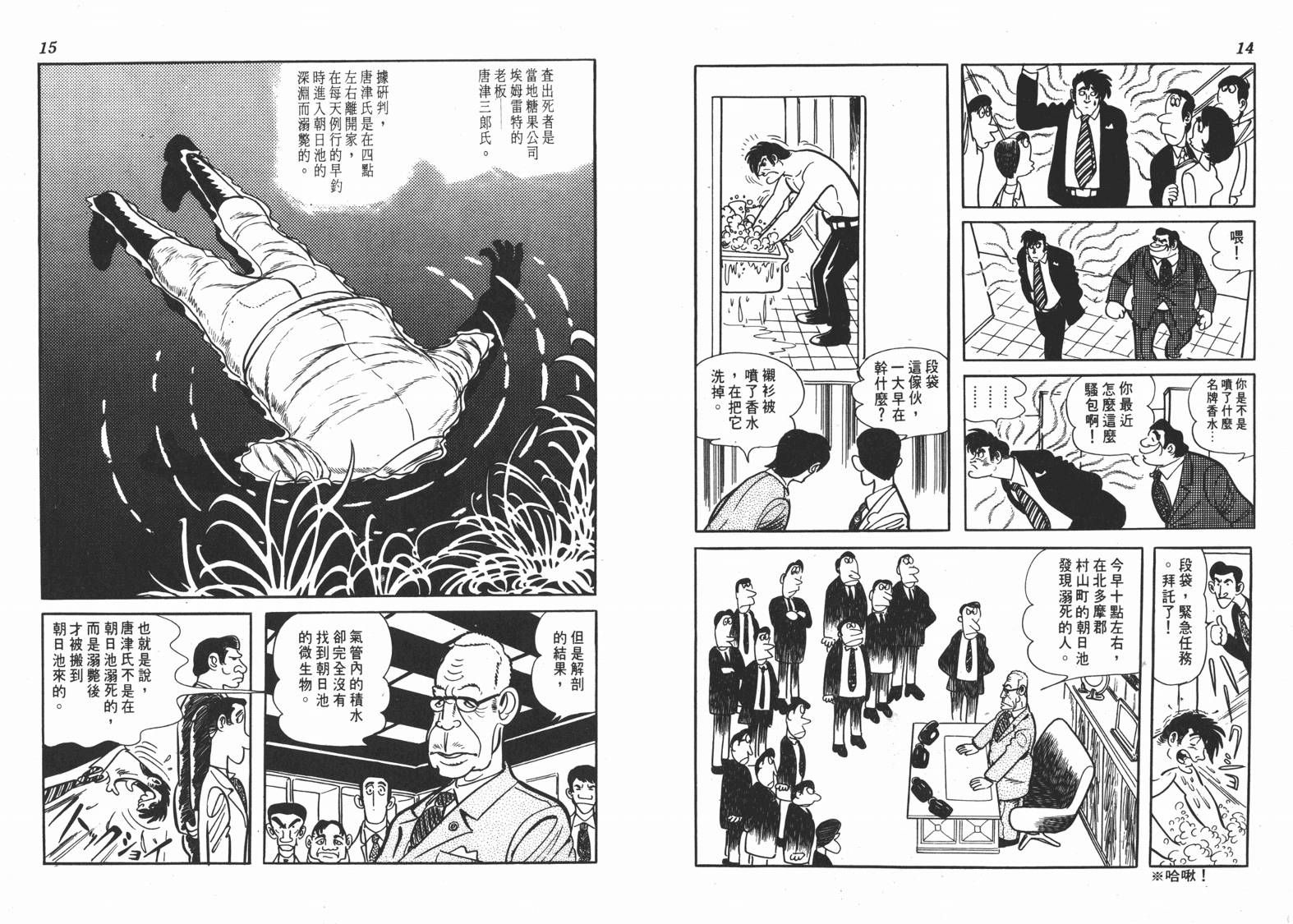 手冢治虫漫画全集韩漫全集-短路狂想曲无删减无遮挡章节图片 