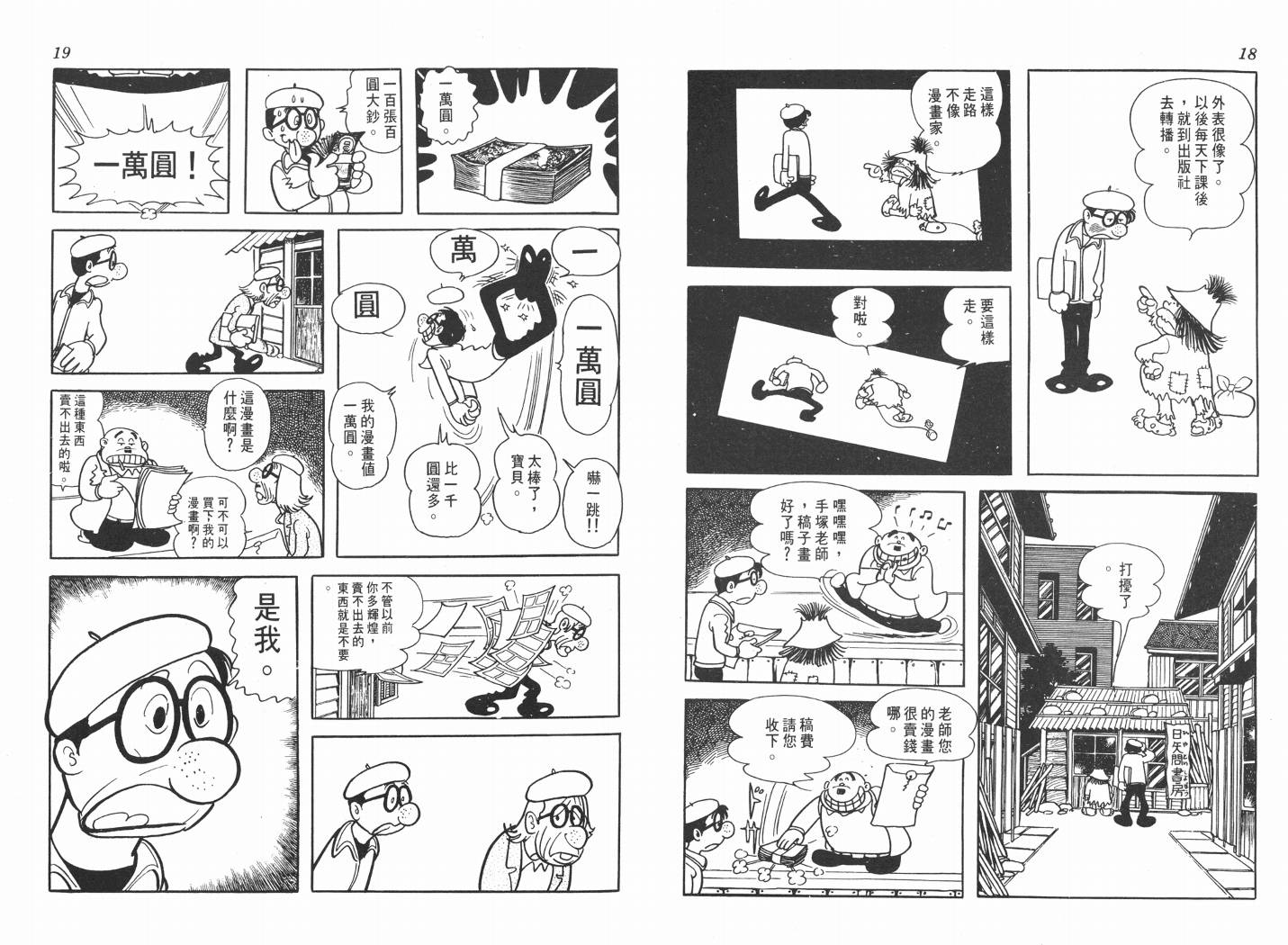 手冢治虫漫画全集韩漫全集-纸堡无删减无遮挡章节图片 