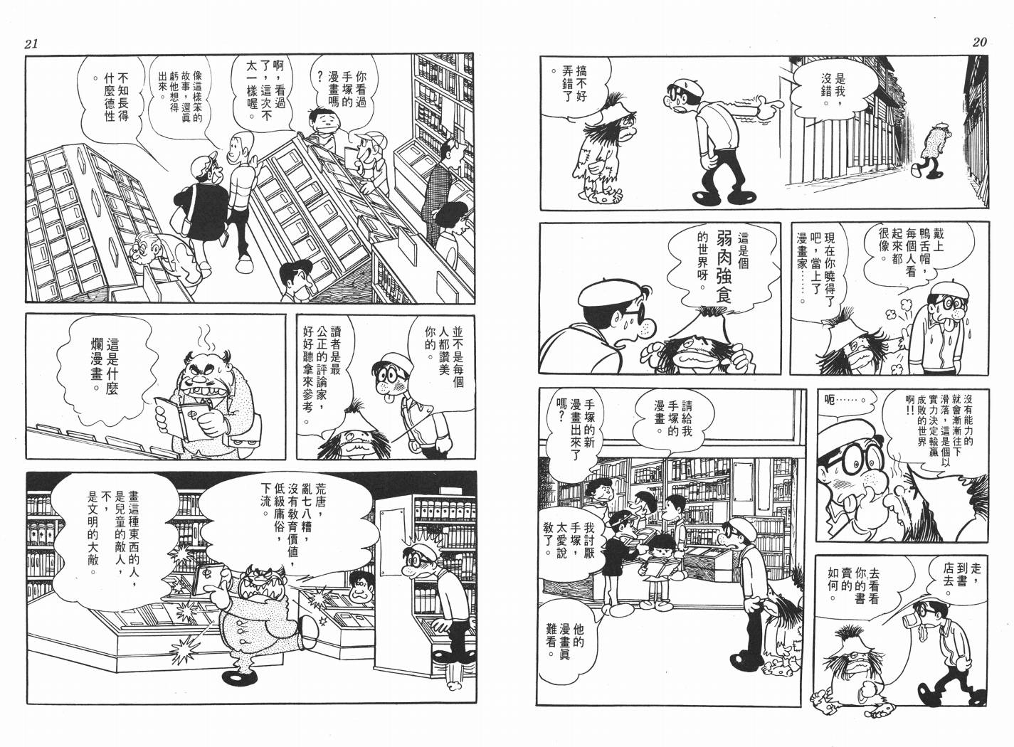 手冢治虫漫画全集韩漫全集-纸堡无删减无遮挡章节图片 