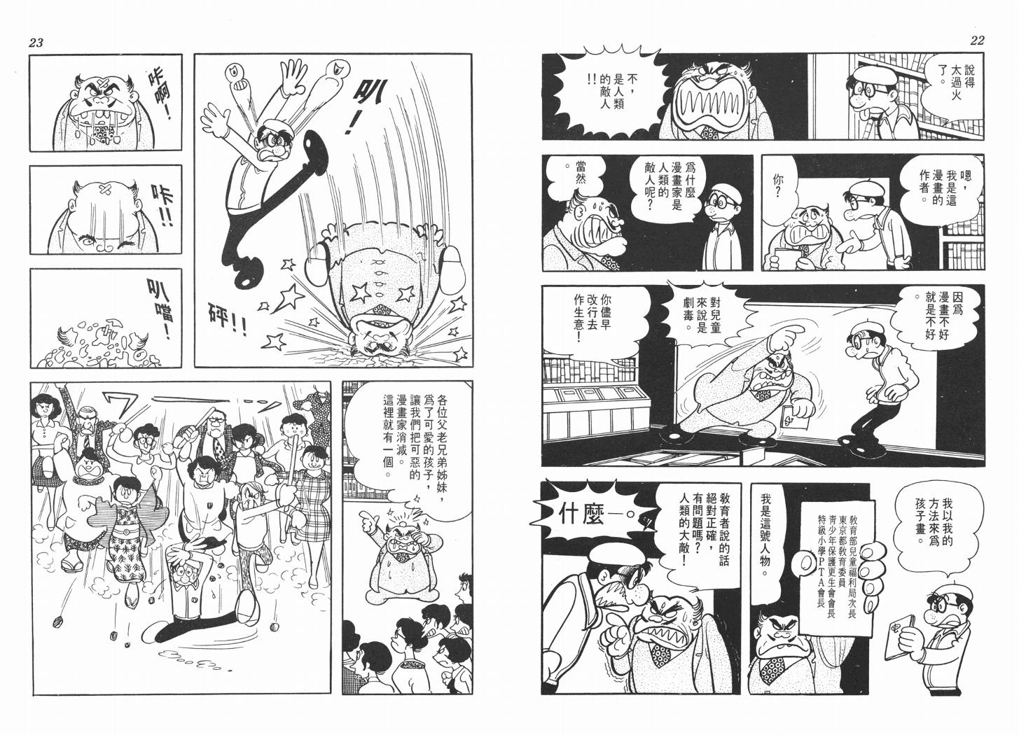 手冢治虫漫画全集韩漫全集-纸堡无删减无遮挡章节图片 