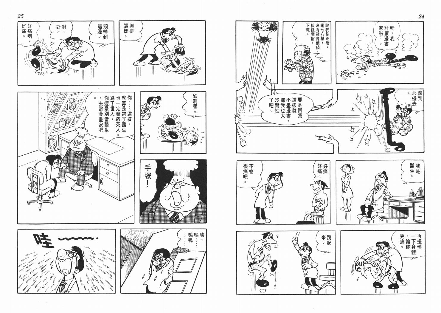 手冢治虫漫画全集韩漫全集-纸堡无删减无遮挡章节图片 
