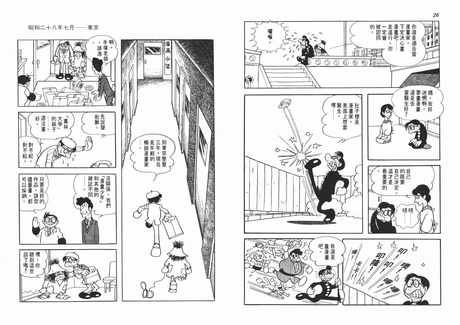 手冢治虫漫画全集韩漫全集-纸堡无删减无遮挡章节图片 