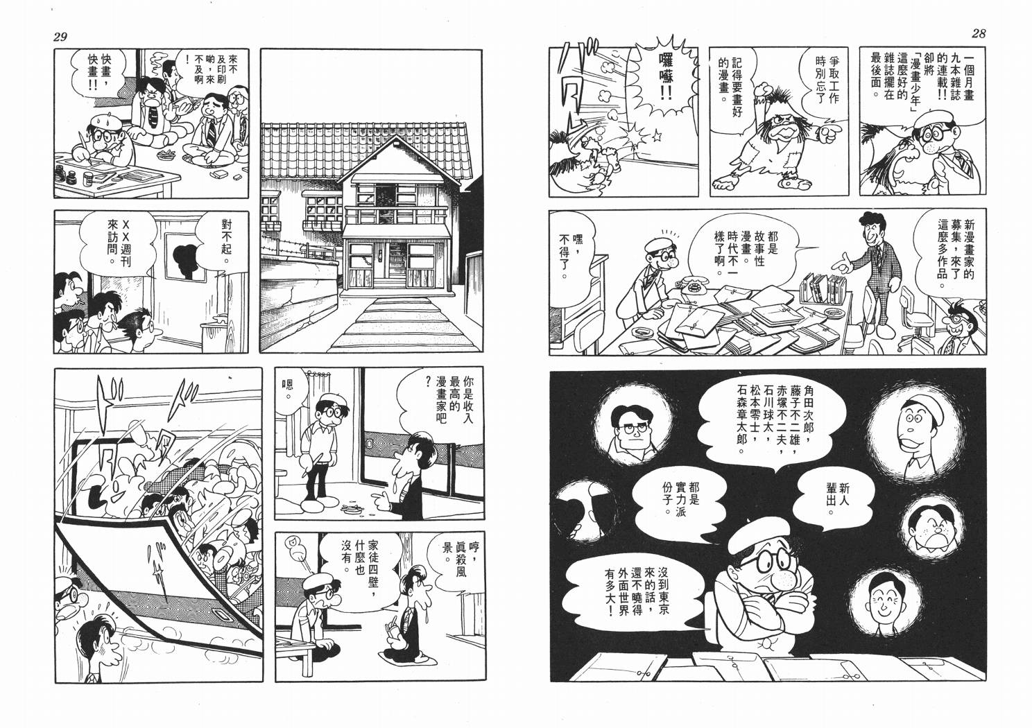 手冢治虫漫画全集韩漫全集-纸堡无删减无遮挡章节图片 