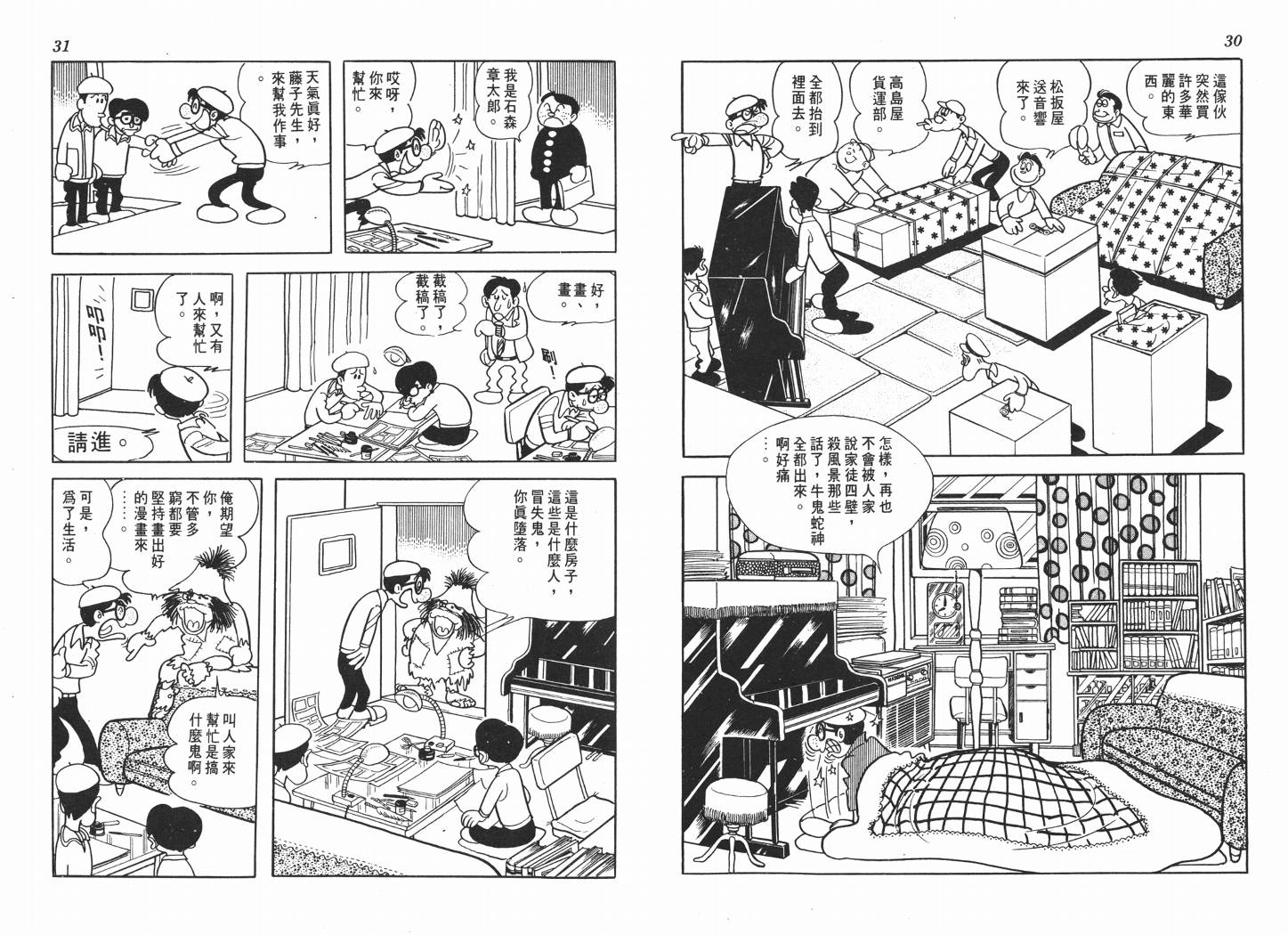 手冢治虫漫画全集韩漫全集-纸堡无删减无遮挡章节图片 