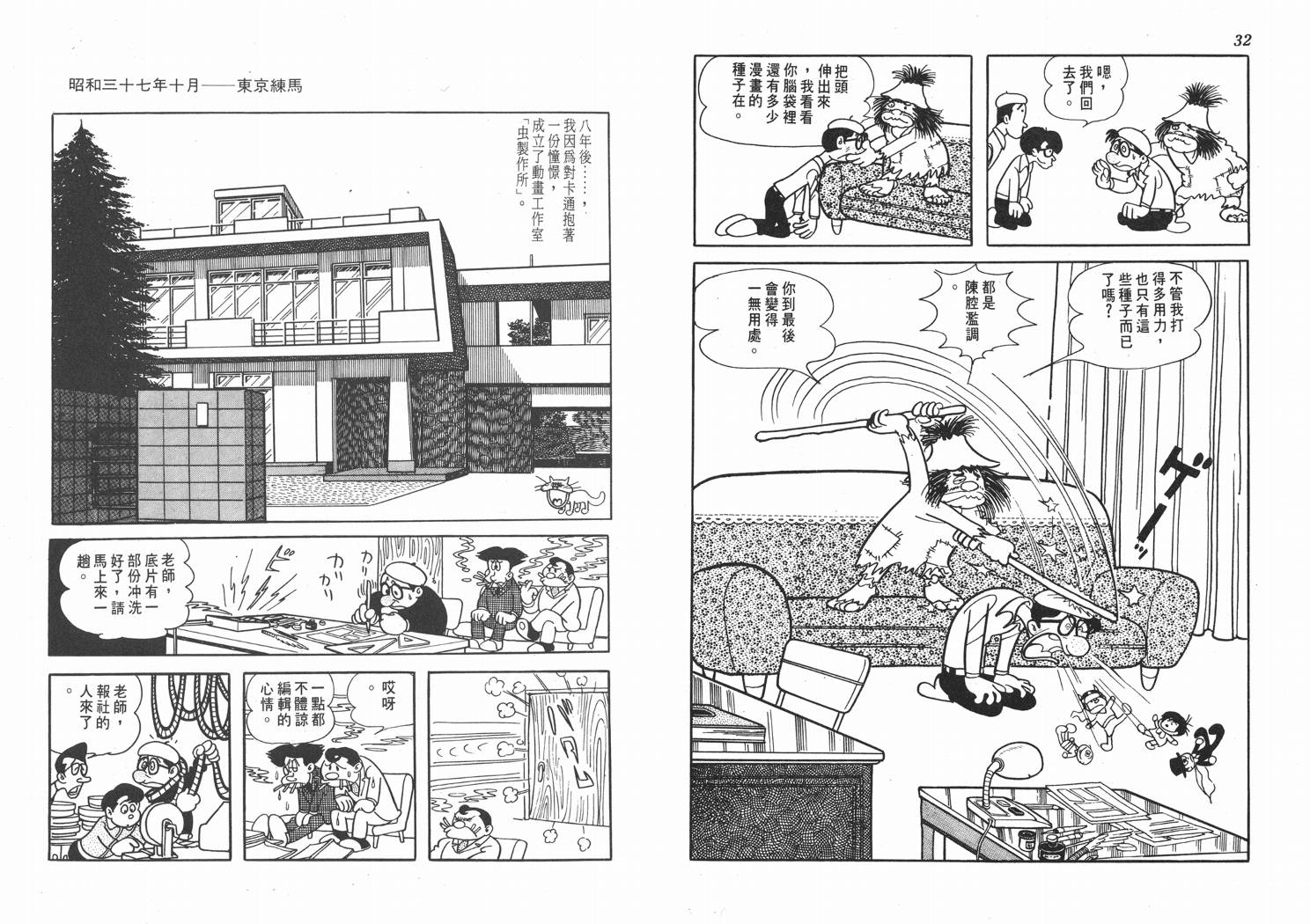 手冢治虫漫画全集韩漫全集-纸堡无删减无遮挡章节图片 