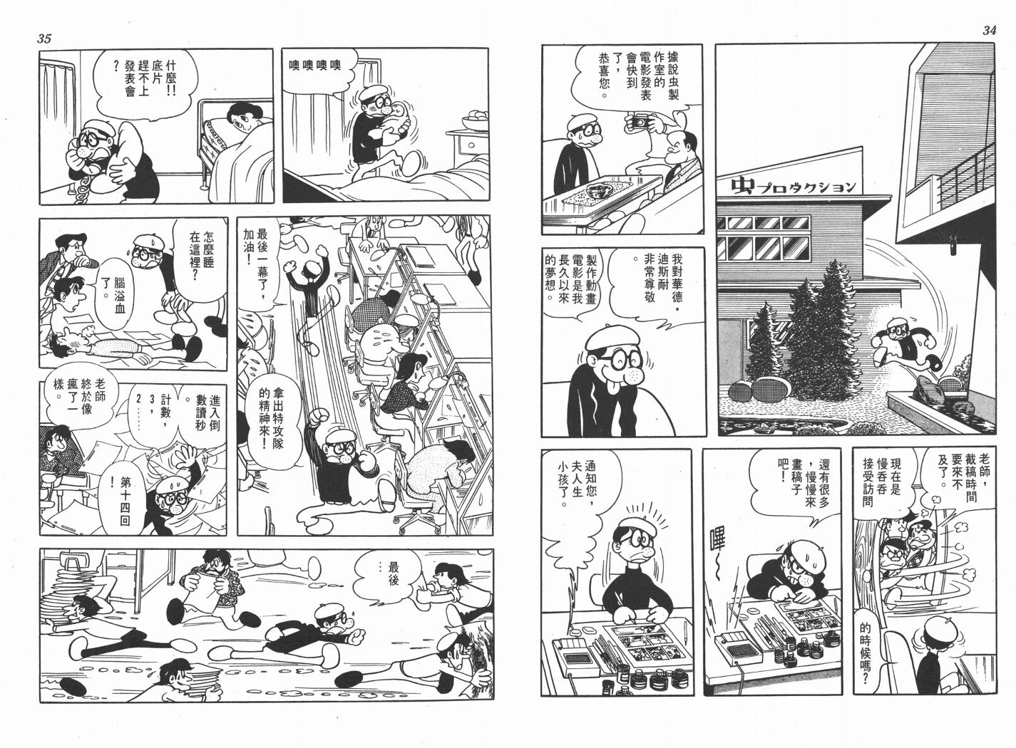 手冢治虫漫画全集韩漫全集-纸堡无删减无遮挡章节图片 