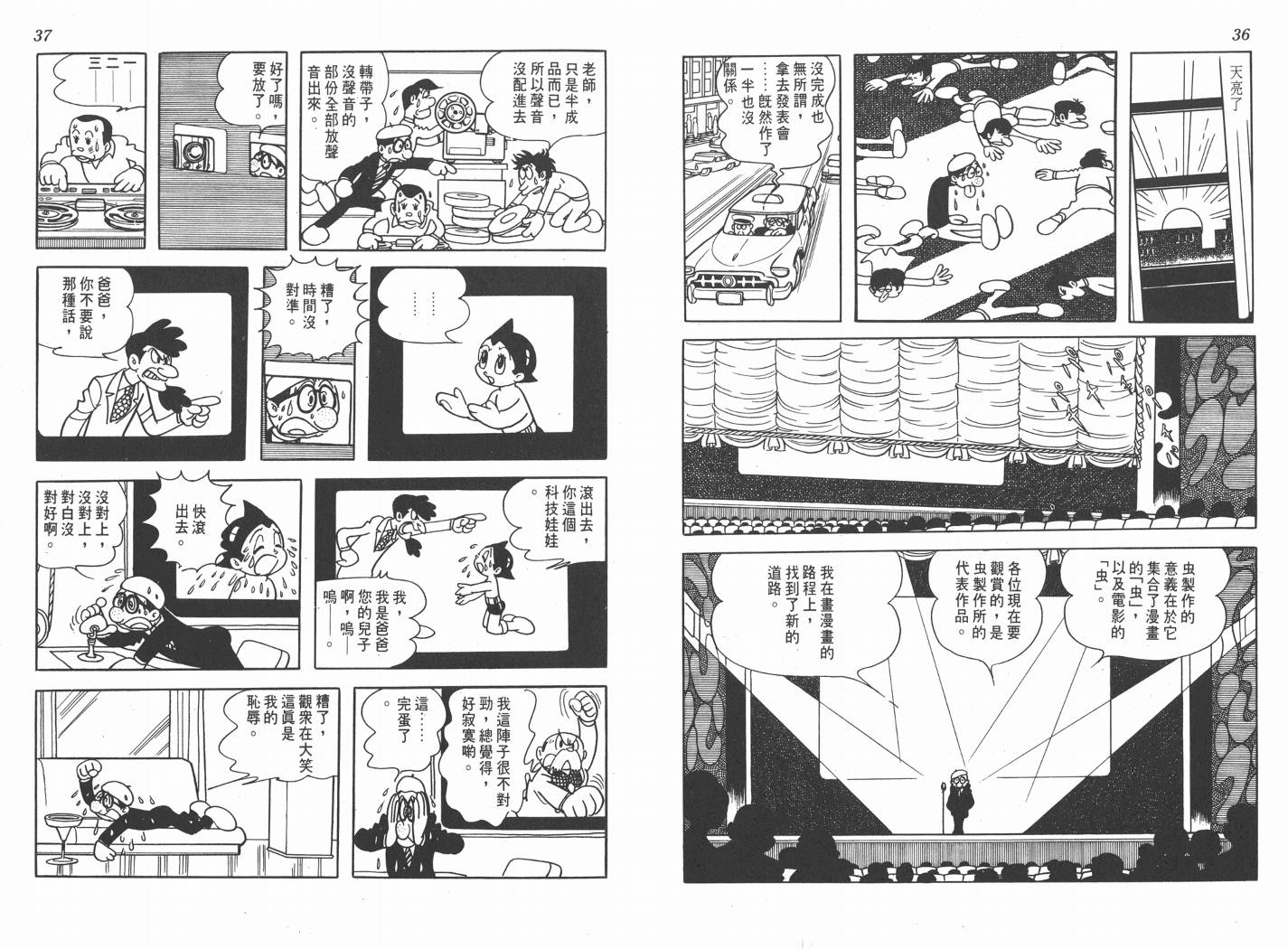手冢治虫漫画全集韩漫全集-纸堡无删减无遮挡章节图片 