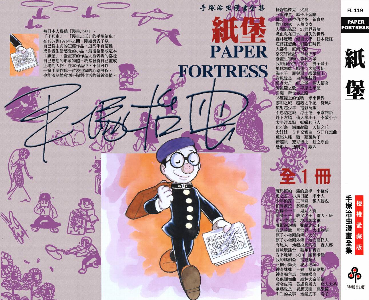 手冢治虫漫画全集韩漫全集-纸堡无删减无遮挡章节图片 