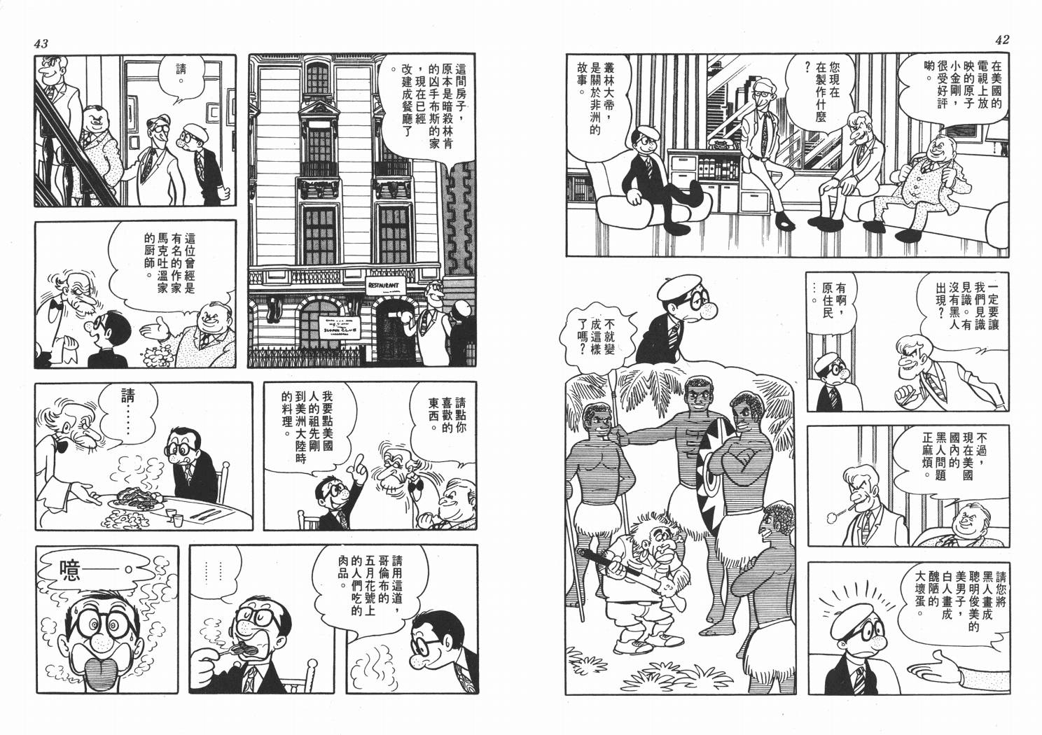 手冢治虫漫画全集韩漫全集-纸堡无删减无遮挡章节图片 