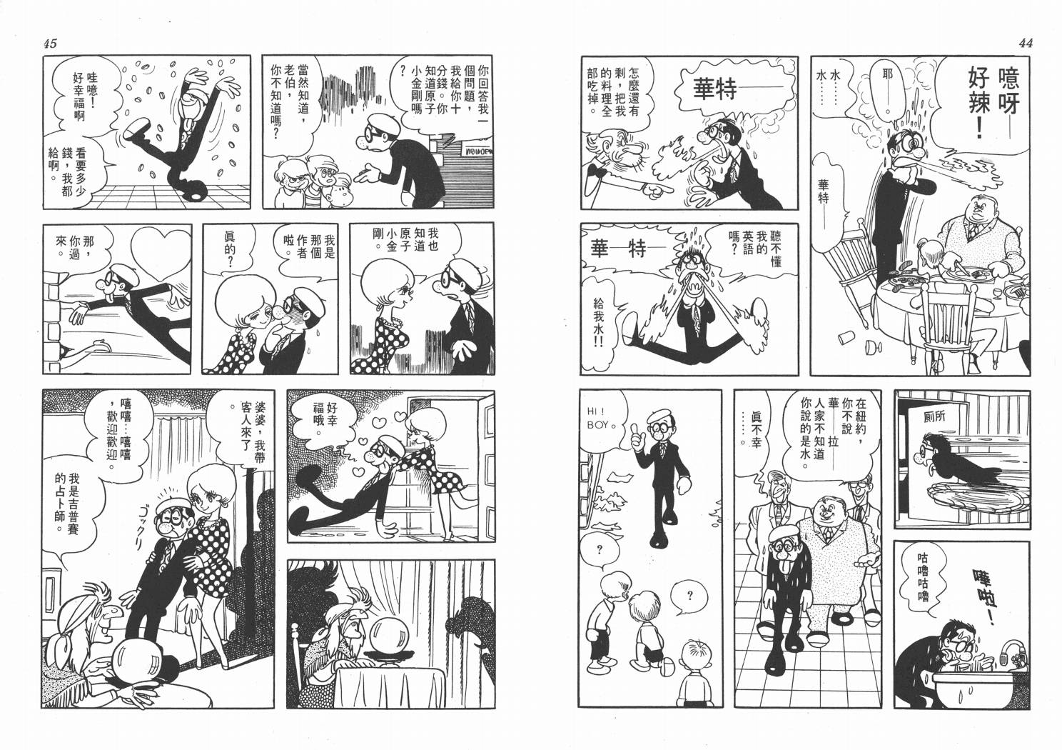 手冢治虫漫画全集韩漫全集-纸堡无删减无遮挡章节图片 