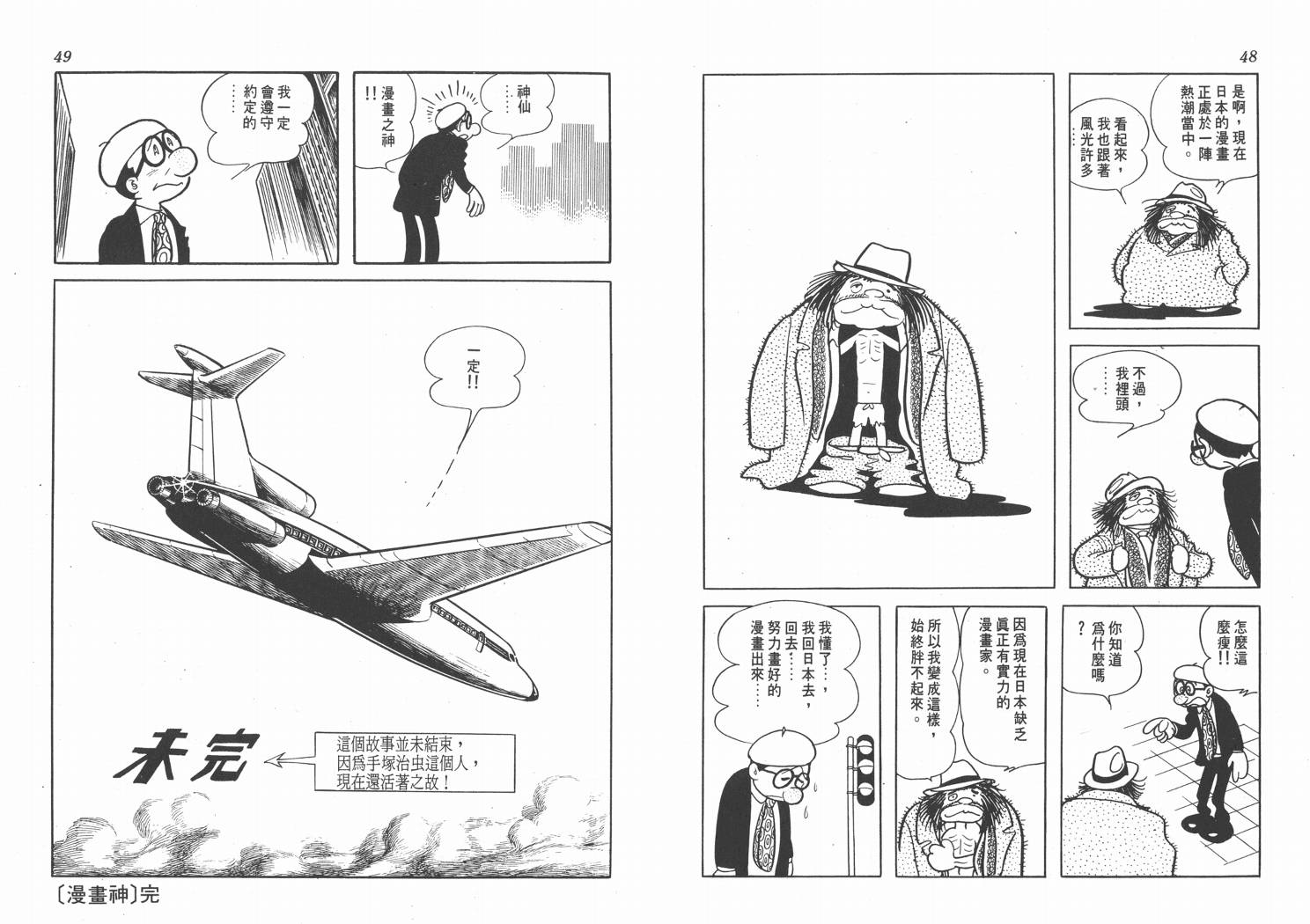 手冢治虫漫画全集韩漫全集-纸堡无删减无遮挡章节图片 