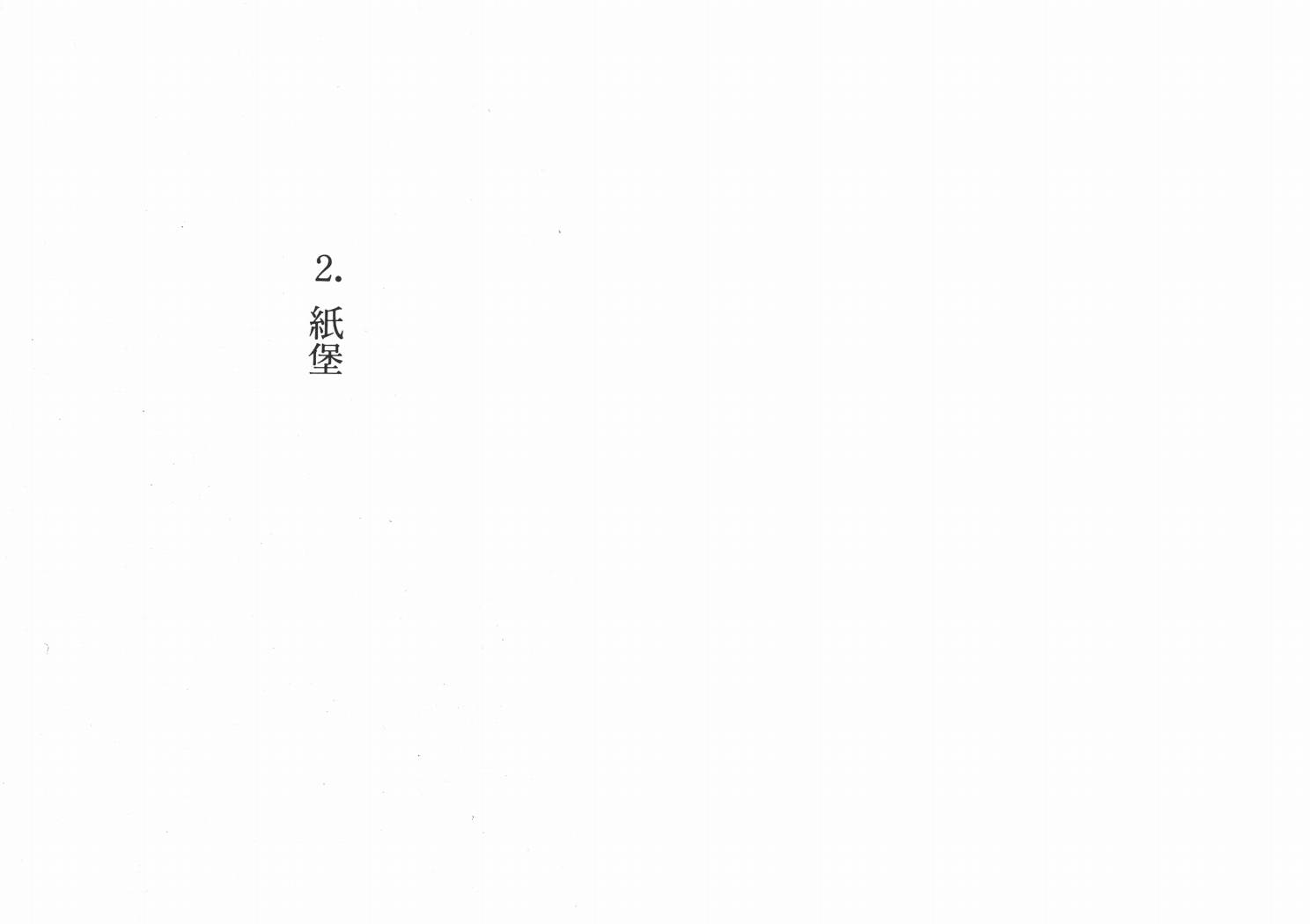手冢治虫漫画全集韩漫全集-纸堡无删减无遮挡章节图片 