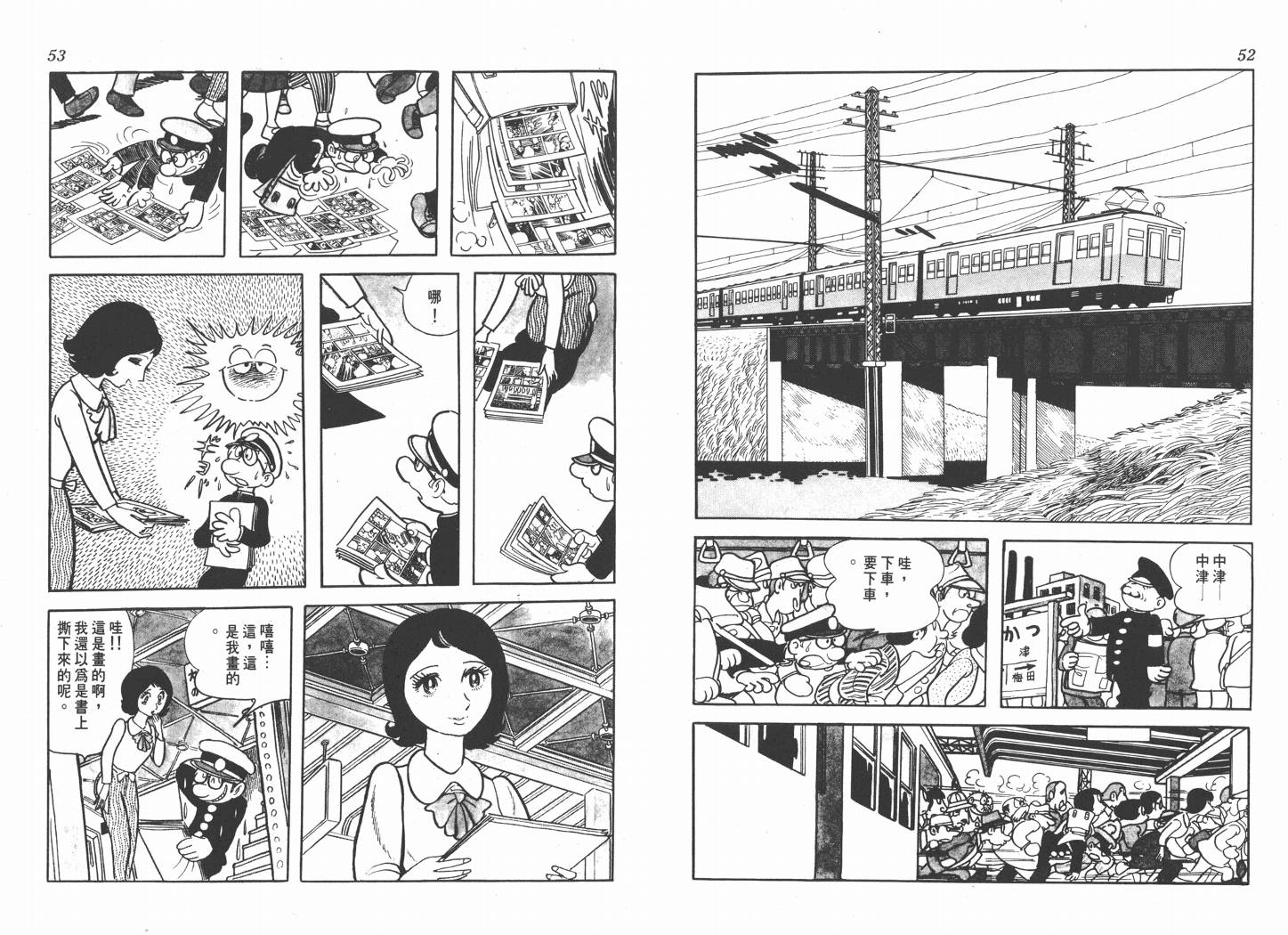 手冢治虫漫画全集韩漫全集-纸堡无删减无遮挡章节图片 