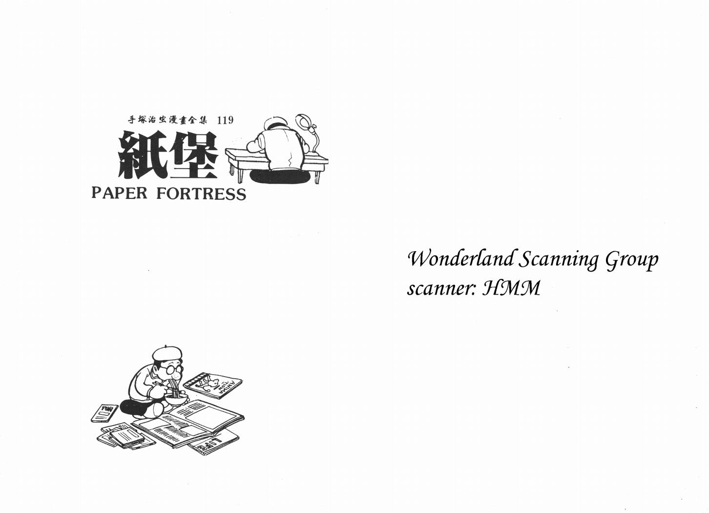 手冢治虫漫画全集韩漫全集-纸堡无删减无遮挡章节图片 