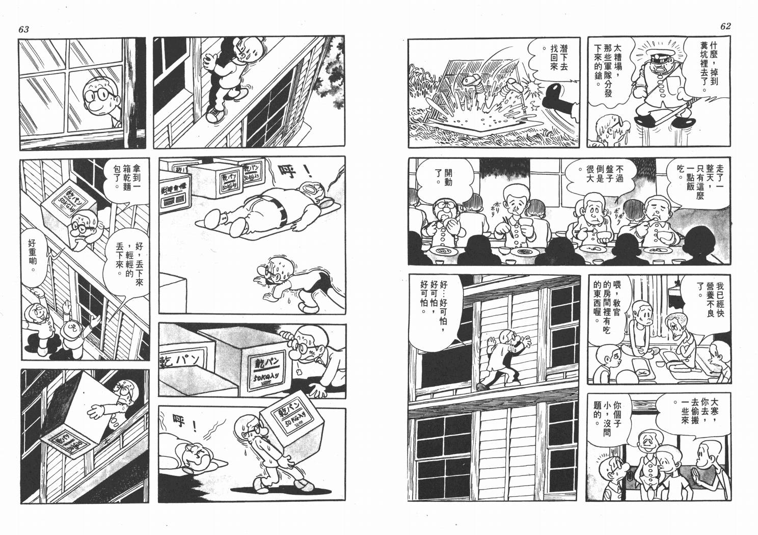手冢治虫漫画全集韩漫全集-纸堡无删减无遮挡章节图片 