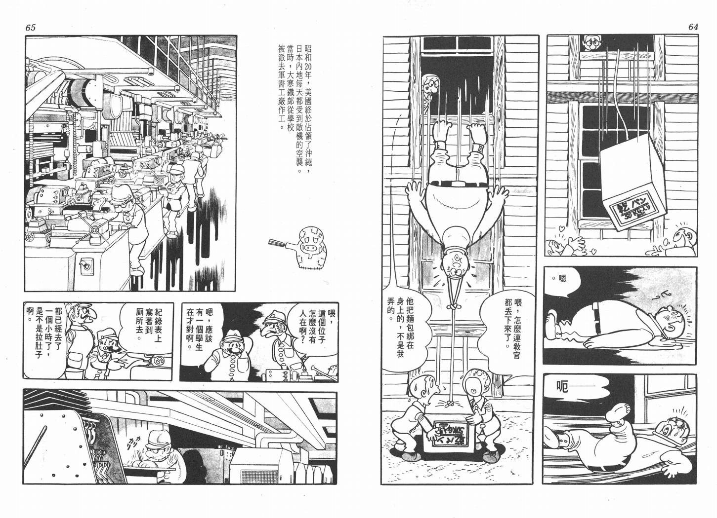 手冢治虫漫画全集韩漫全集-纸堡无删减无遮挡章节图片 