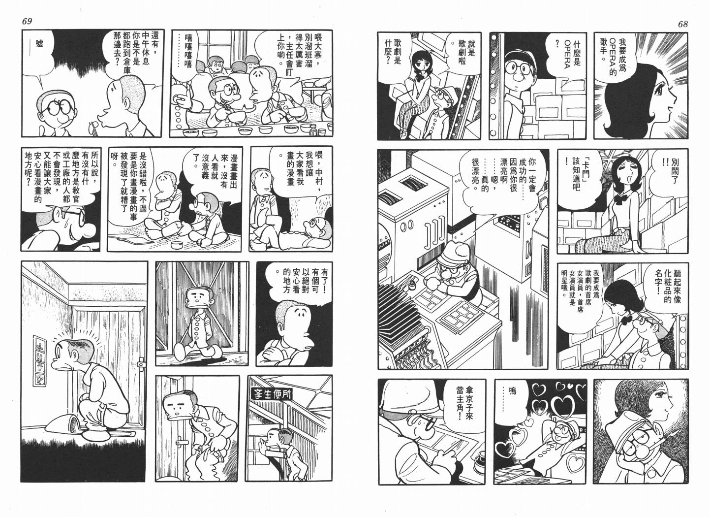 手冢治虫漫画全集韩漫全集-纸堡无删减无遮挡章节图片 