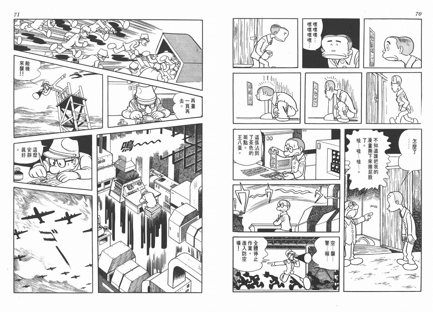 手冢治虫漫画全集韩漫全集-纸堡无删减无遮挡章节图片 