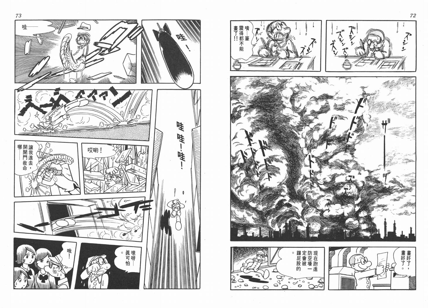 手冢治虫漫画全集韩漫全集-纸堡无删减无遮挡章节图片 