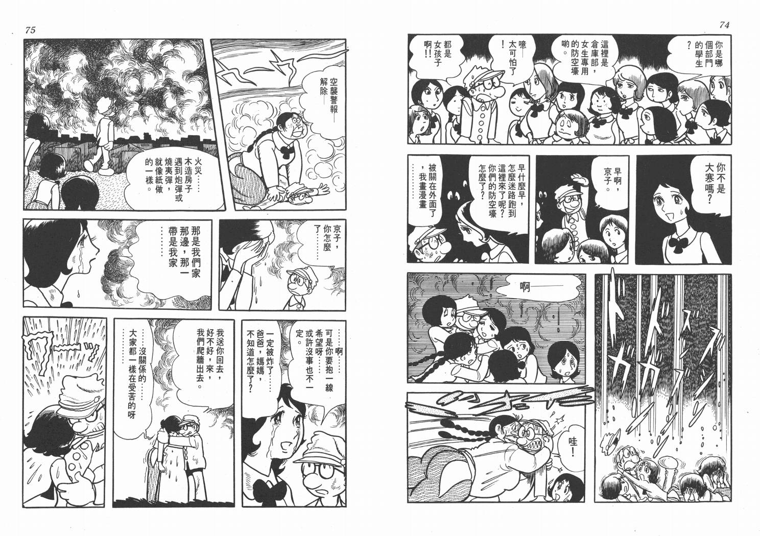 手冢治虫漫画全集韩漫全集-纸堡无删减无遮挡章节图片 