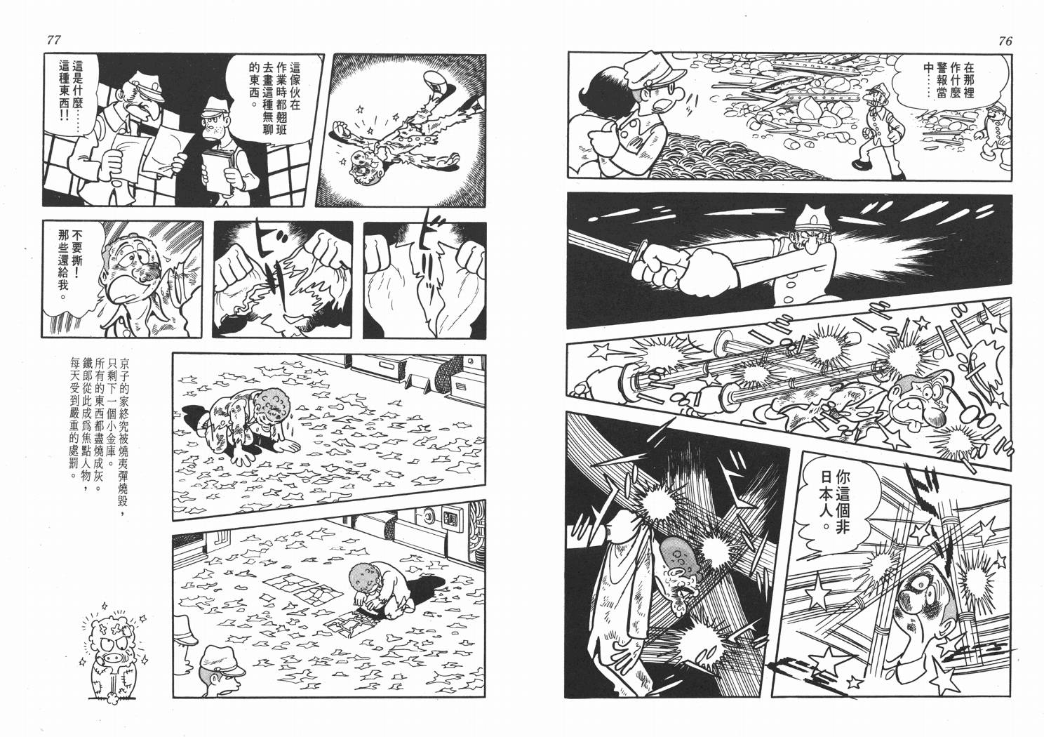 手冢治虫漫画全集韩漫全集-纸堡无删减无遮挡章节图片 