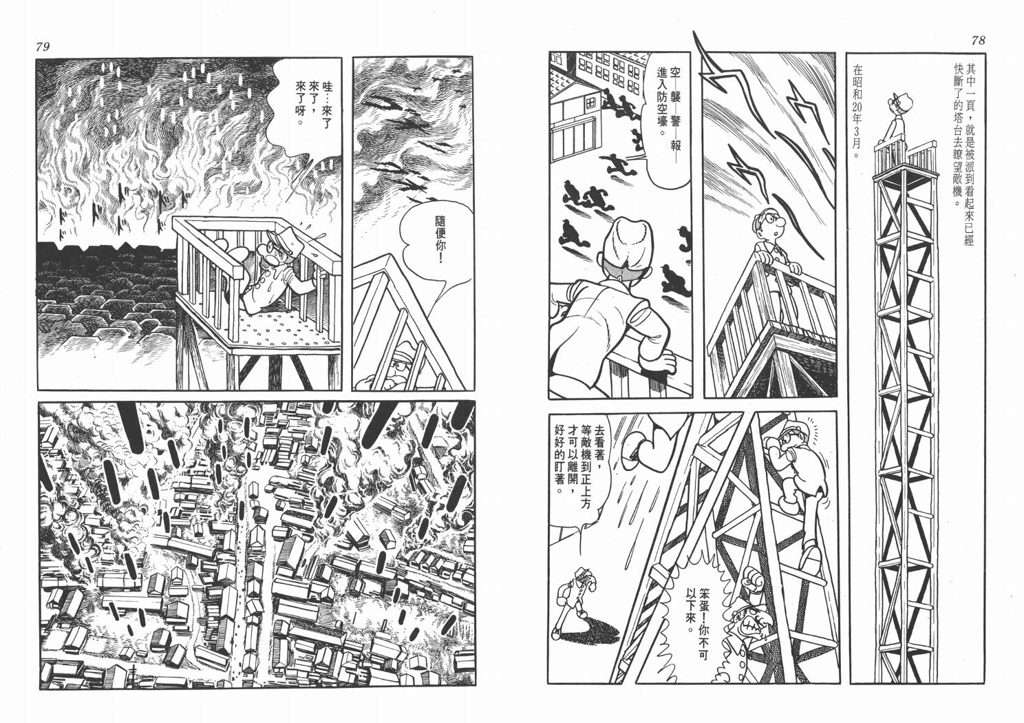 手冢治虫漫画全集韩漫全集-纸堡无删减无遮挡章节图片 