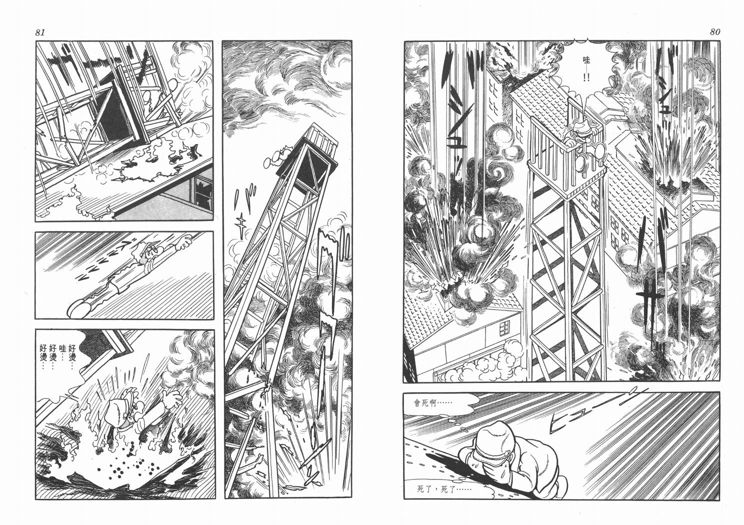 手冢治虫漫画全集韩漫全集-纸堡无删减无遮挡章节图片 