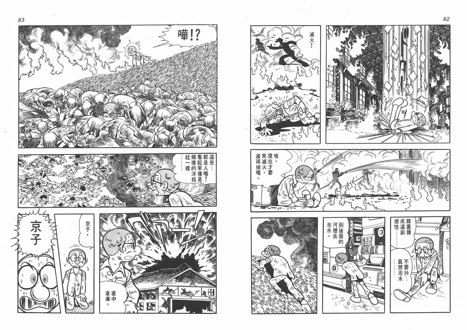 手冢治虫漫画全集韩漫全集-纸堡无删减无遮挡章节图片 