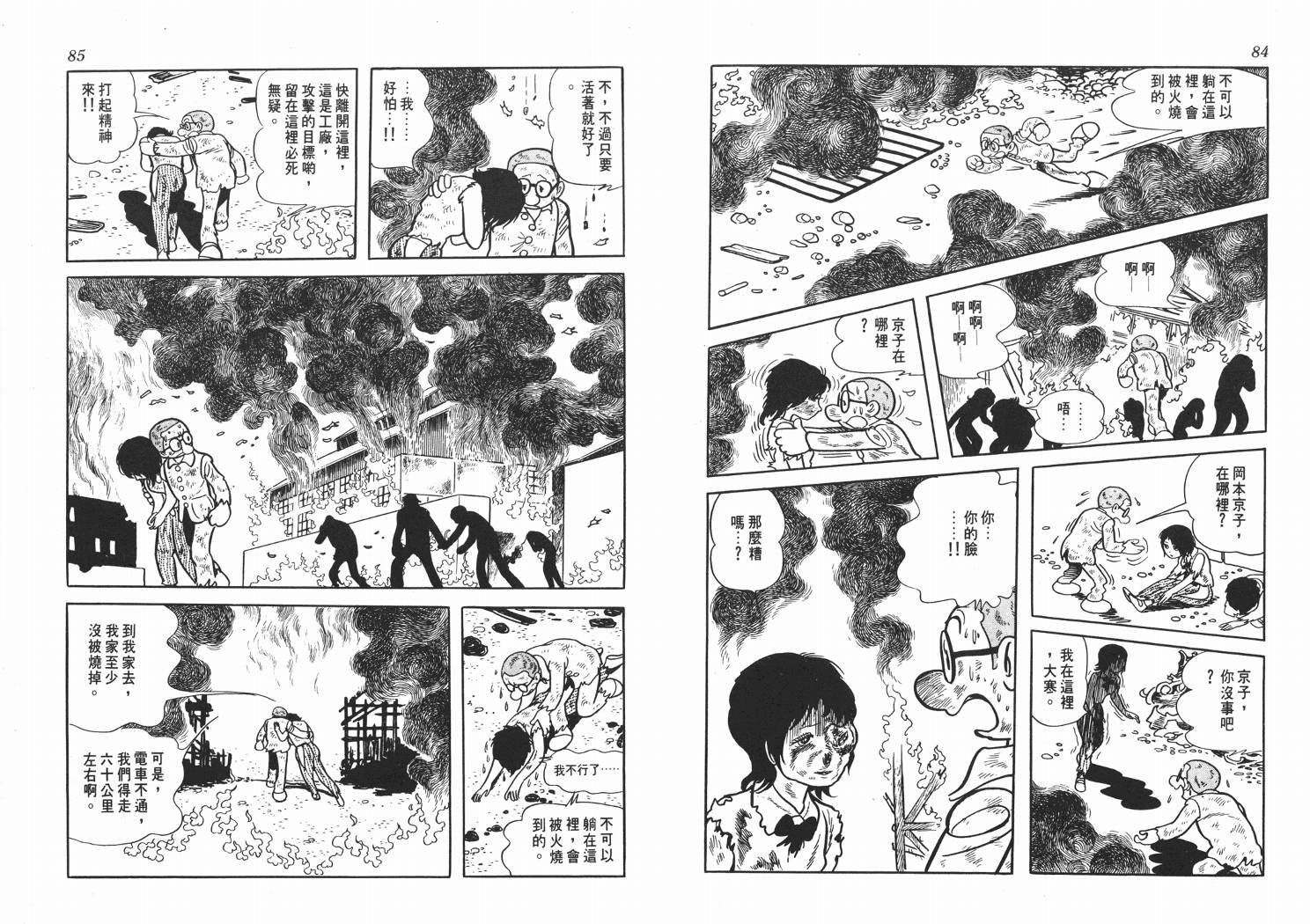 手冢治虫漫画全集韩漫全集-纸堡无删减无遮挡章节图片 