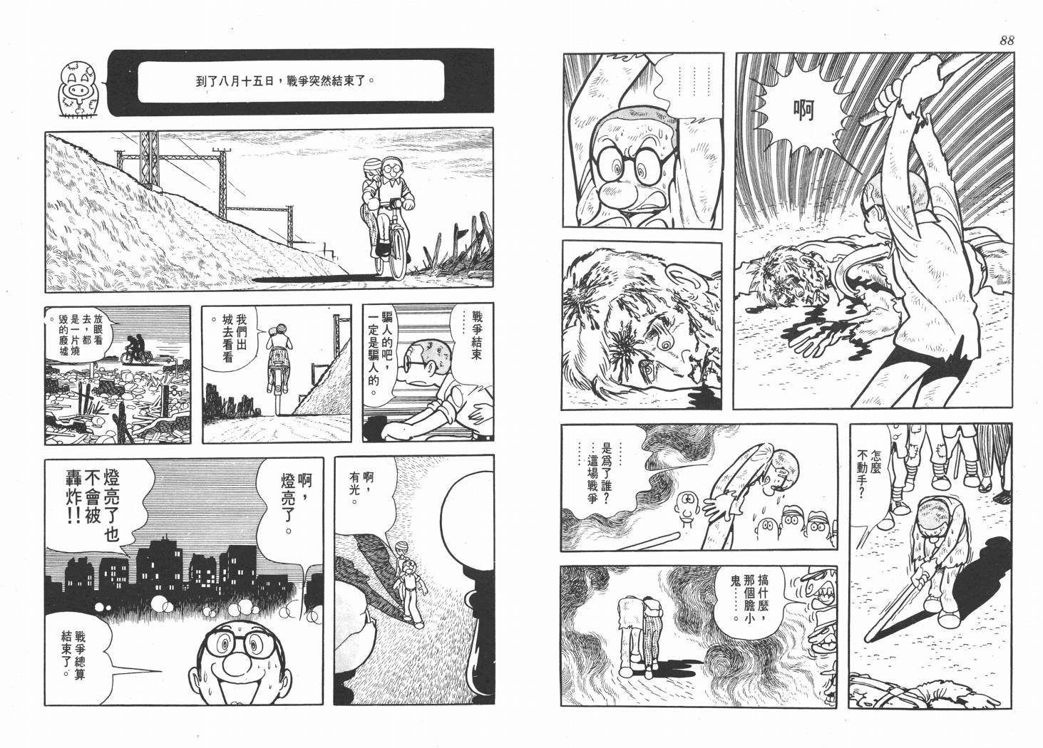手冢治虫漫画全集韩漫全集-纸堡无删减无遮挡章节图片 