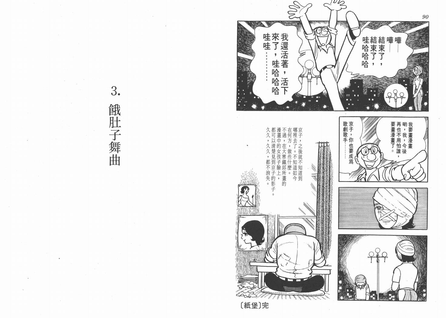 手冢治虫漫画全集韩漫全集-纸堡无删减无遮挡章节图片 