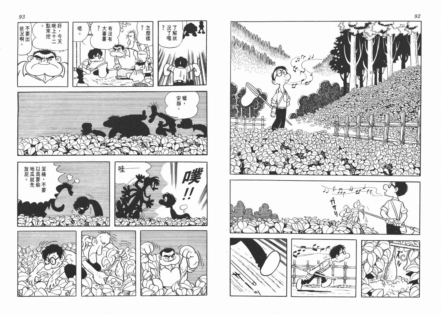 手冢治虫漫画全集韩漫全集-纸堡无删减无遮挡章节图片 