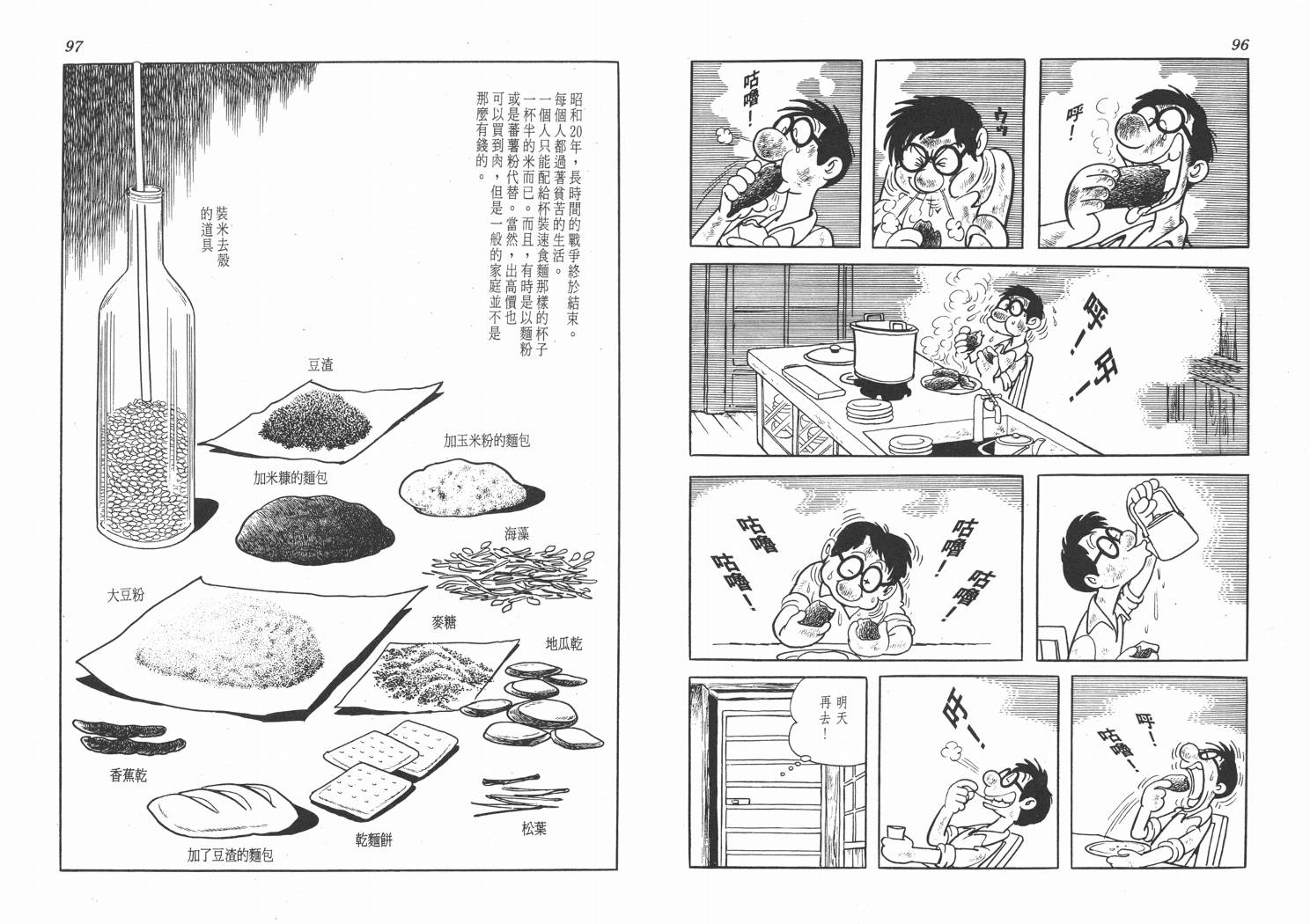 手冢治虫漫画全集韩漫全集-纸堡无删减无遮挡章节图片 